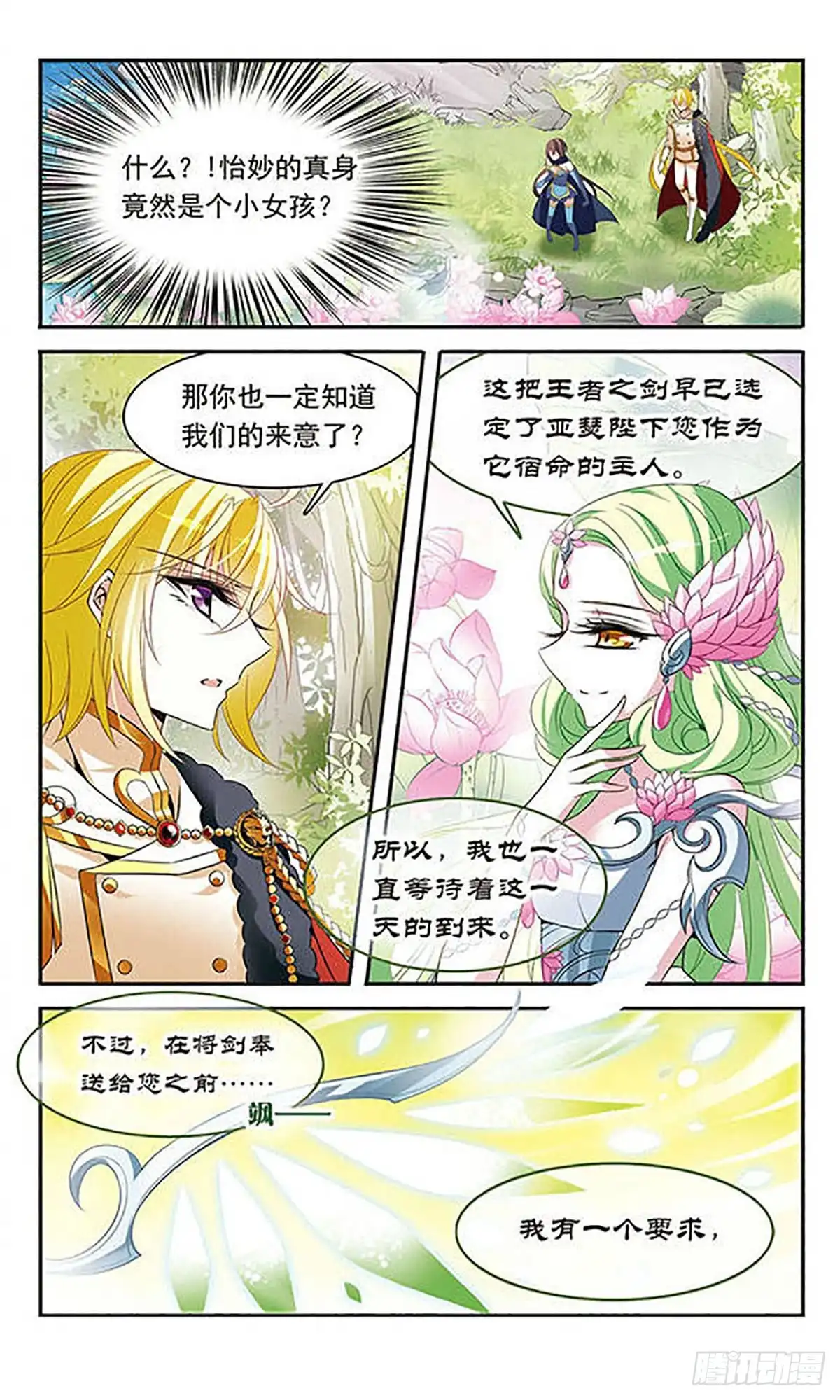 《骑士幻想夜·飒漫画》第121话 第10页