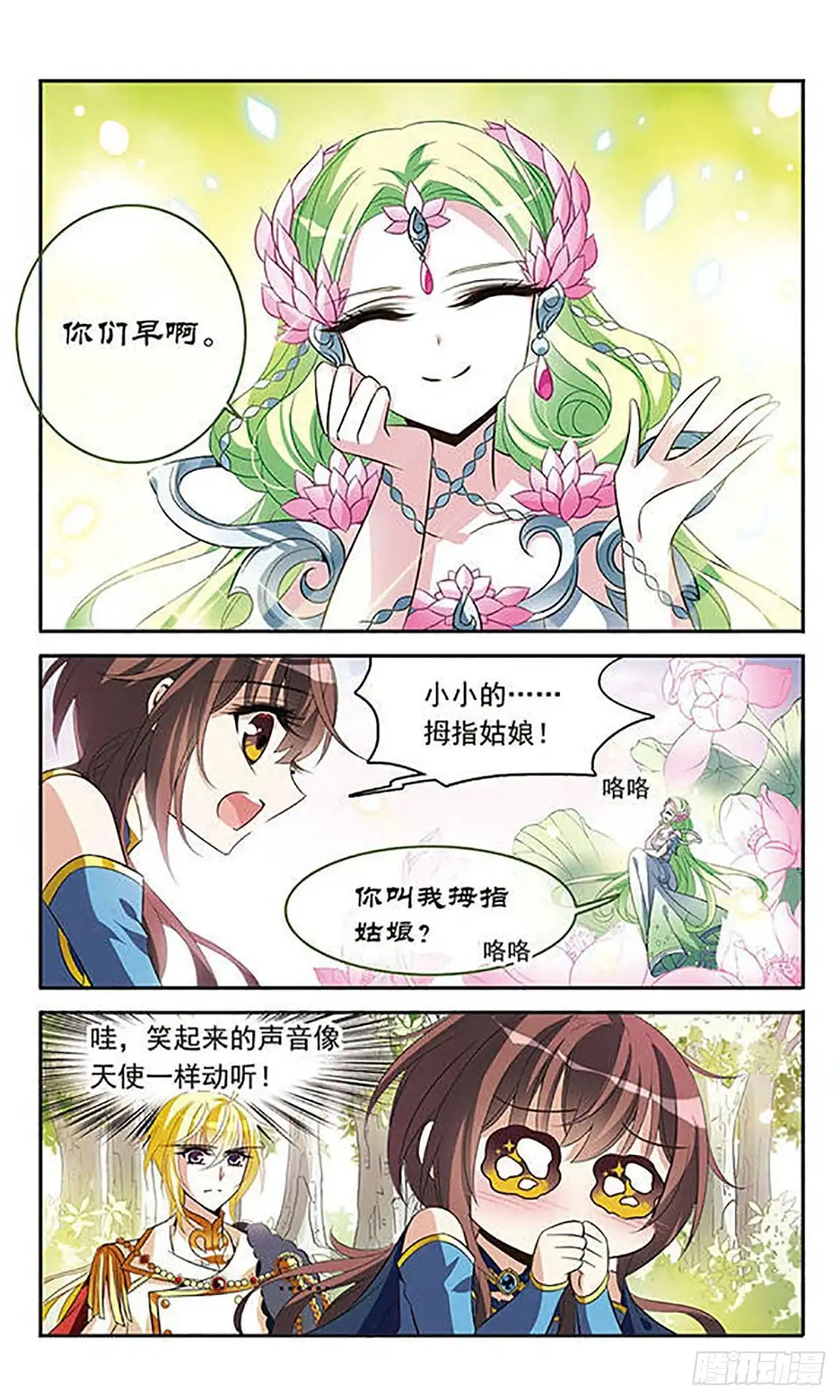 《骑士幻想夜·飒漫画》第121话 第8页