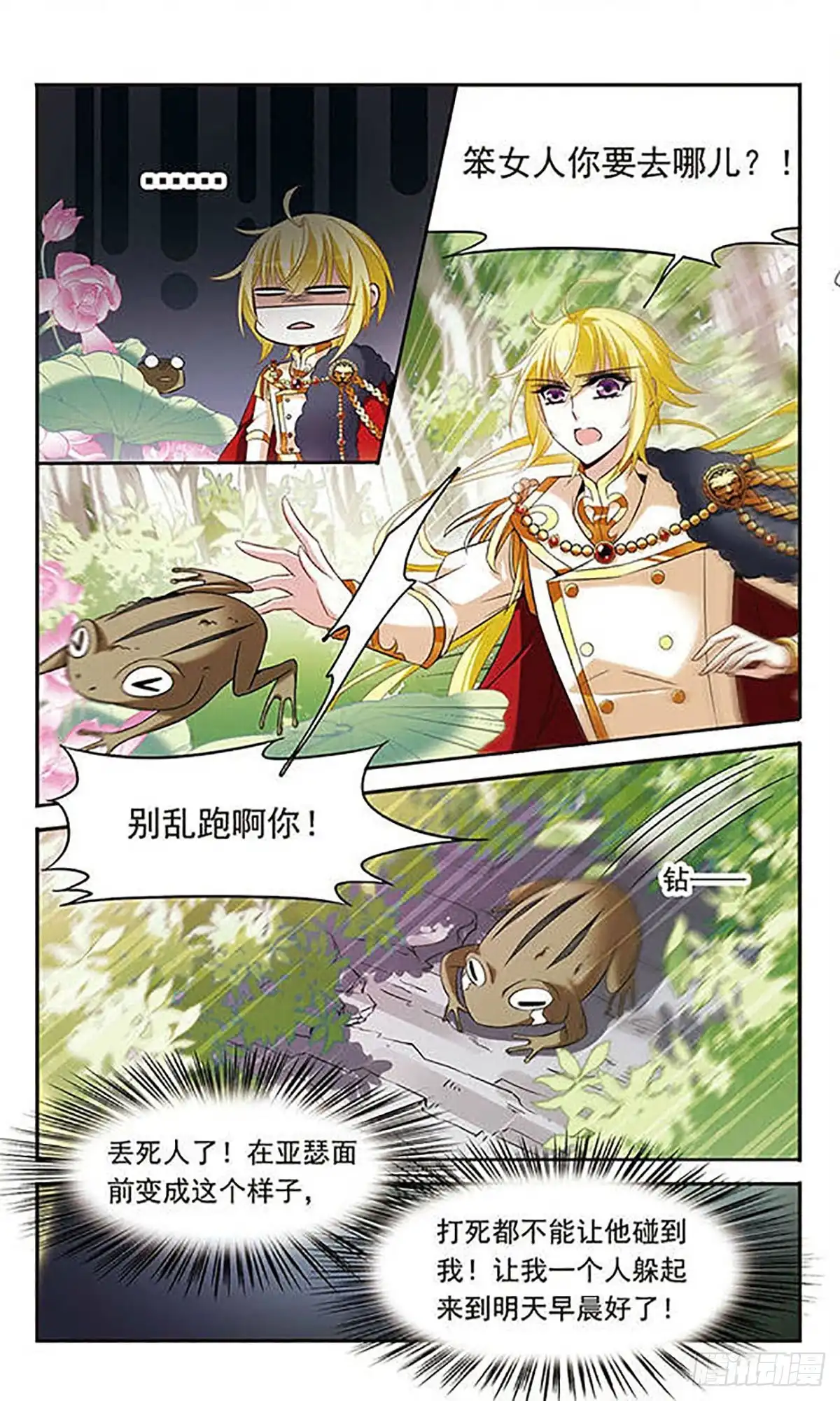 《骑士幻想夜·飒漫画》第122话 第9页
