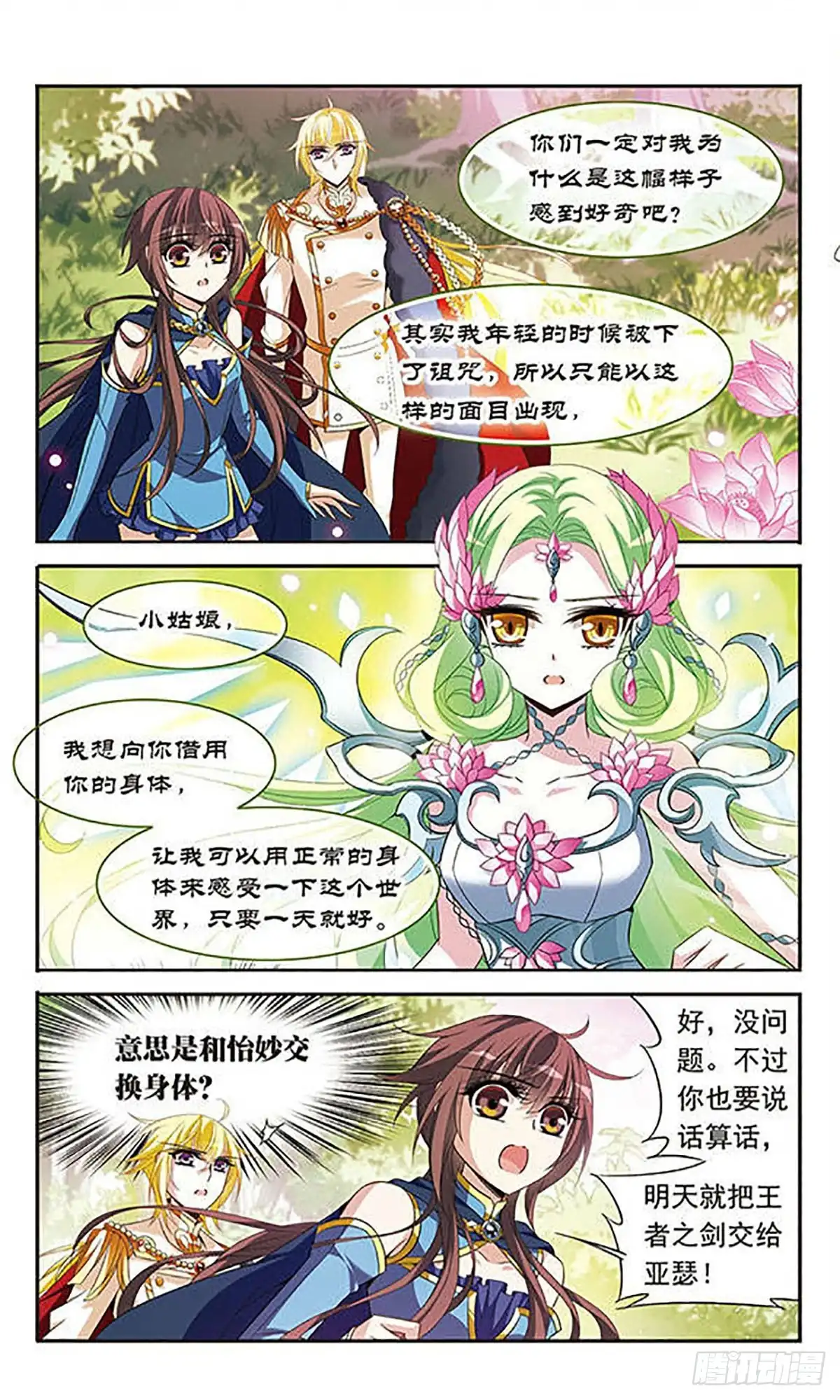 《骑士幻想夜·飒漫画》第122话 第1页