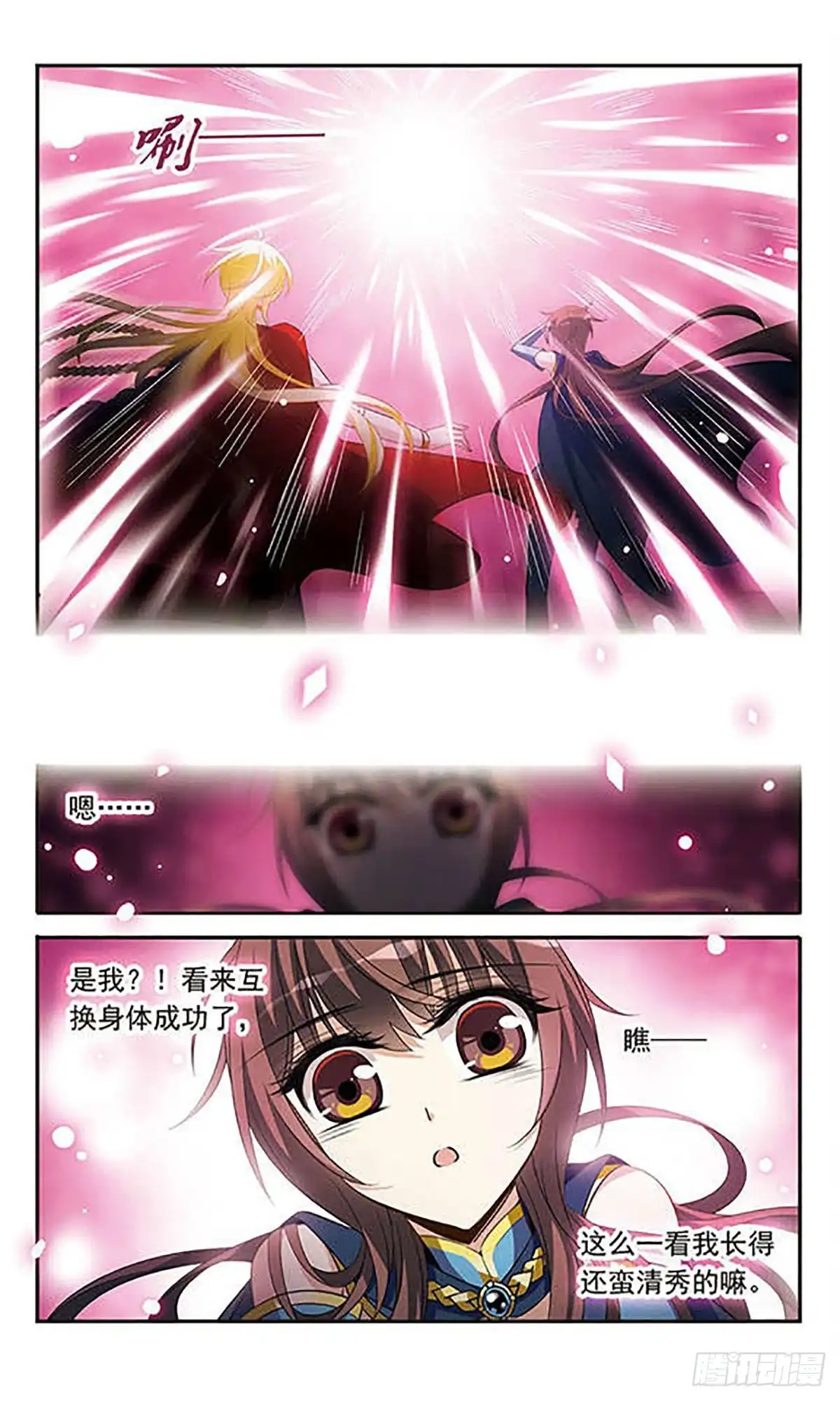 《骑士幻想夜·飒漫画》第122话 第3页