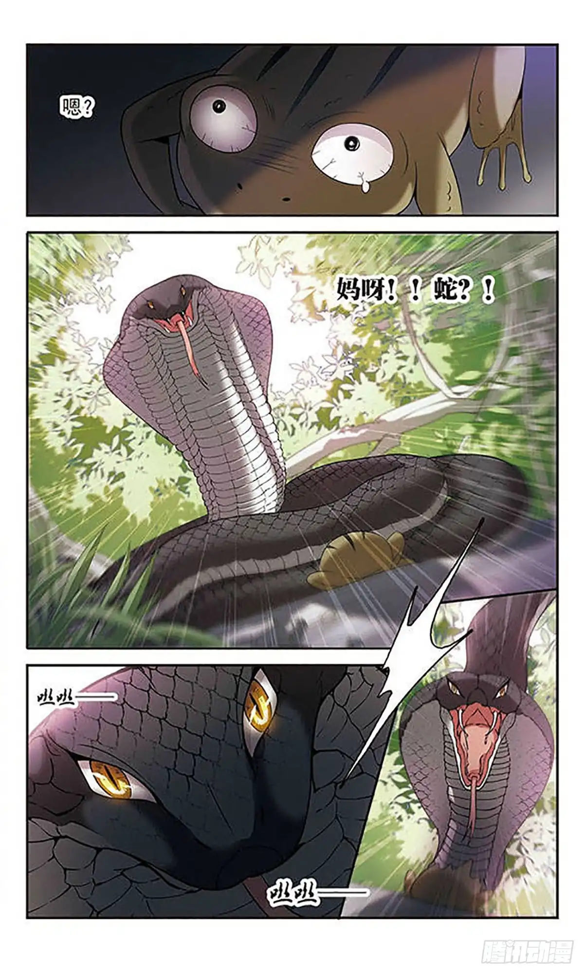 《骑士幻想夜·飒漫画》第122话 第10页