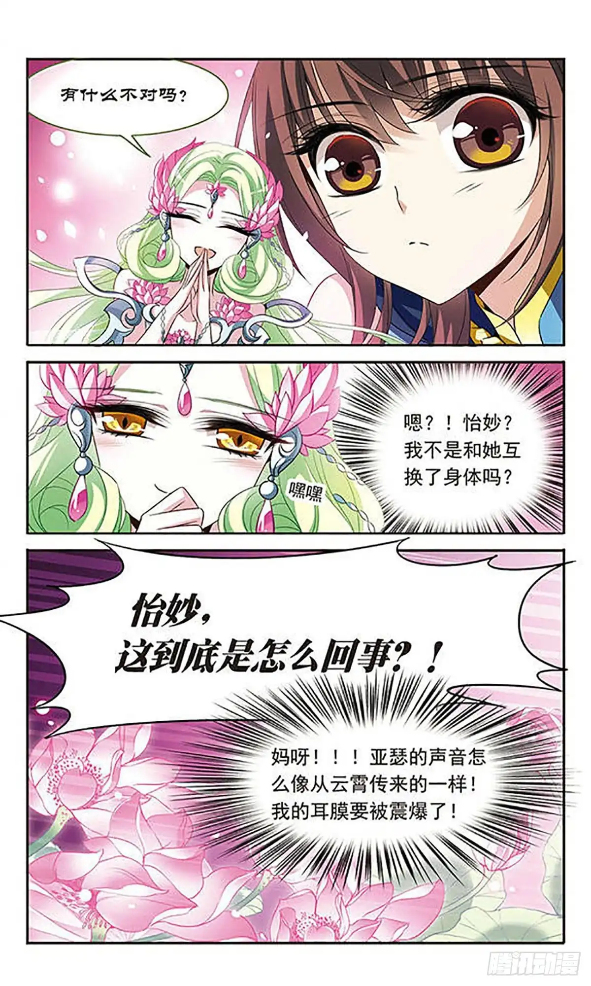 《骑士幻想夜·飒漫画》第122话 第4页