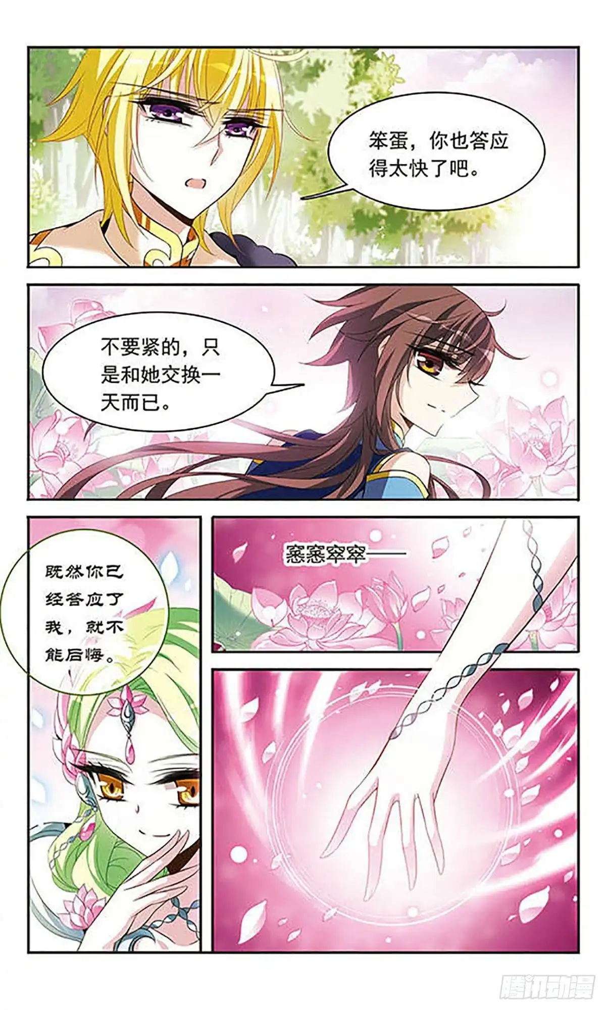 《骑士幻想夜·飒漫画》第122话 第2页