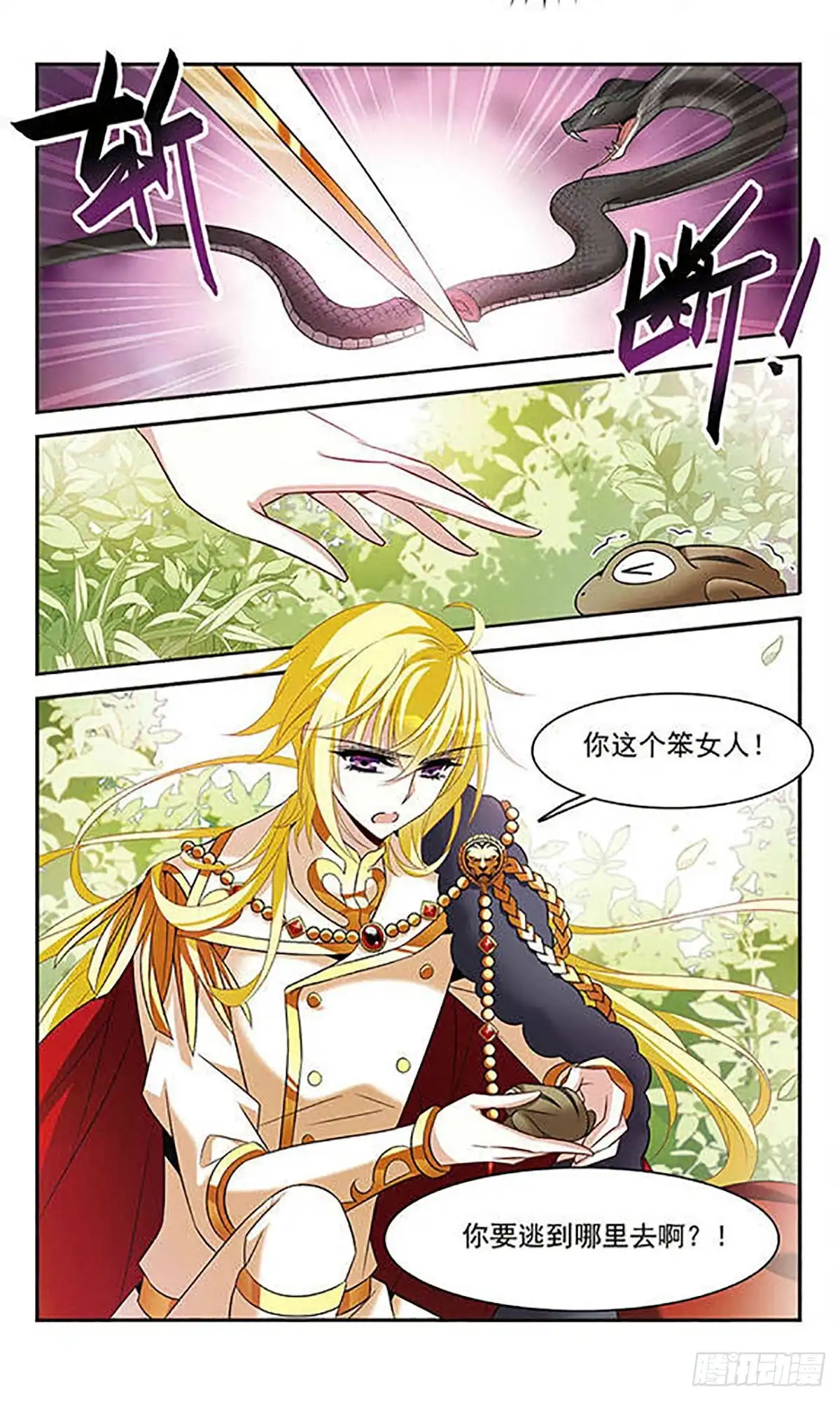 《骑士幻想夜·飒漫画》第122话 第11页