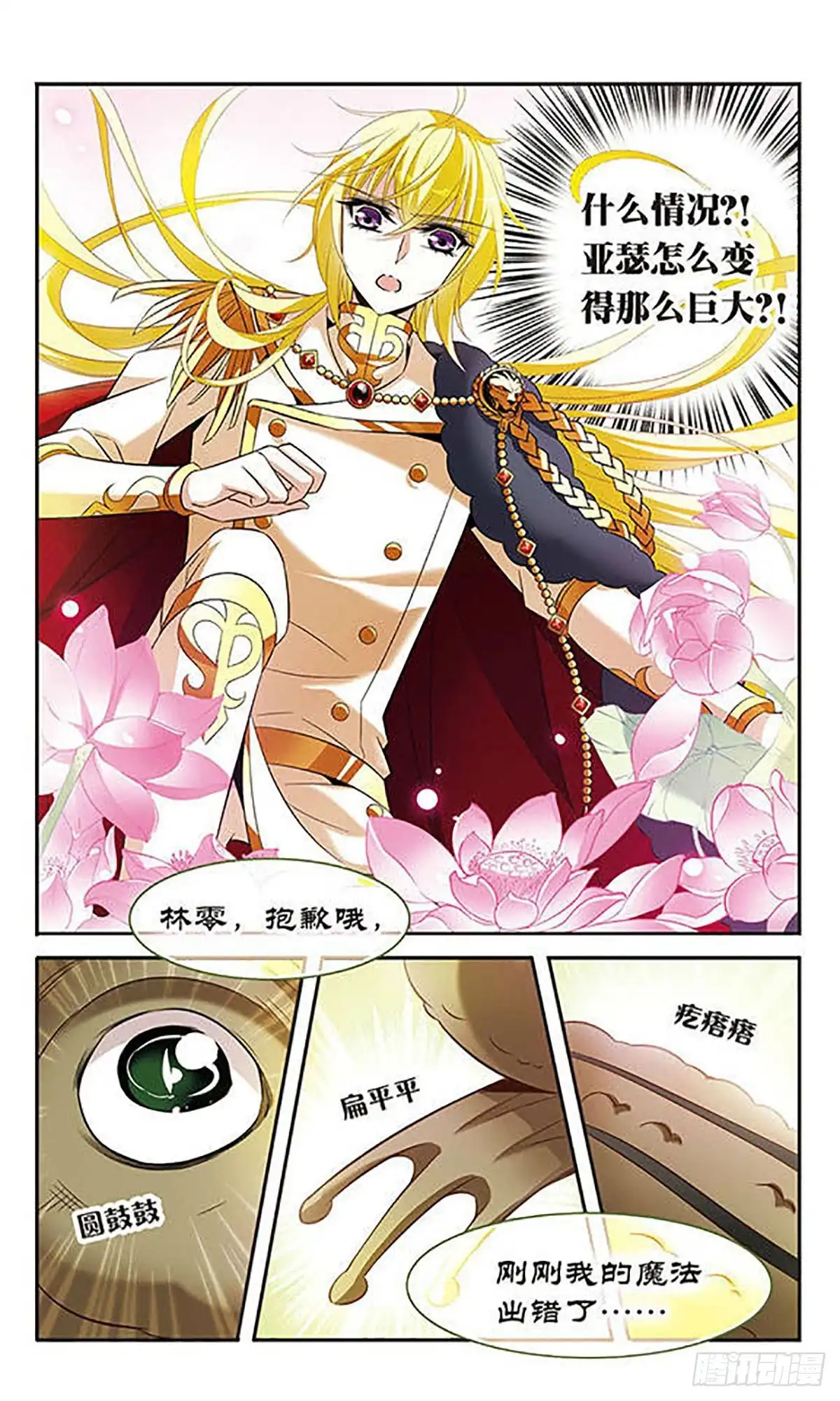 《骑士幻想夜·飒漫画》第122话 第5页