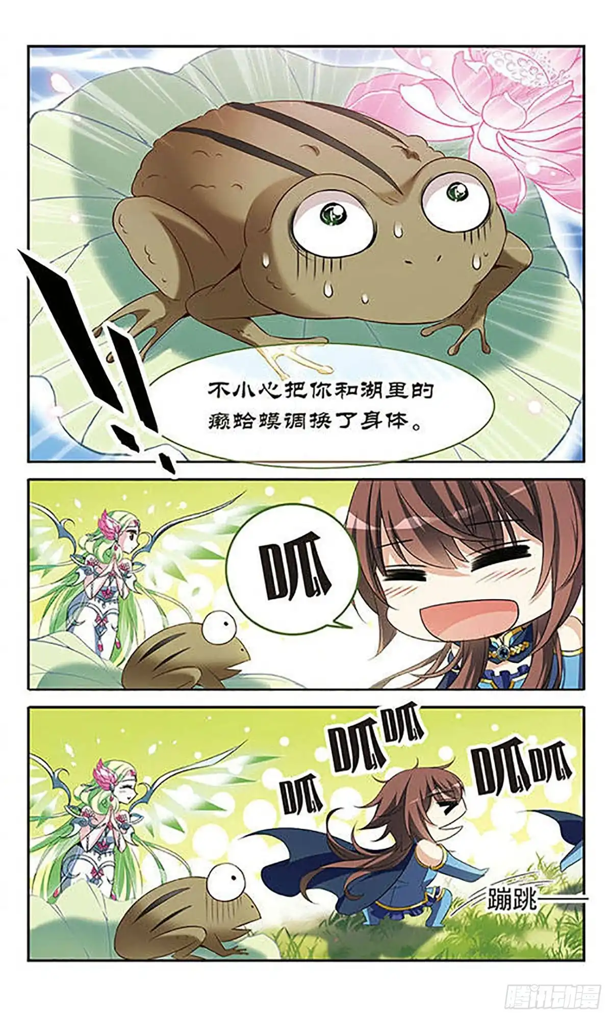 《骑士幻想夜·飒漫画》第122话 第6页