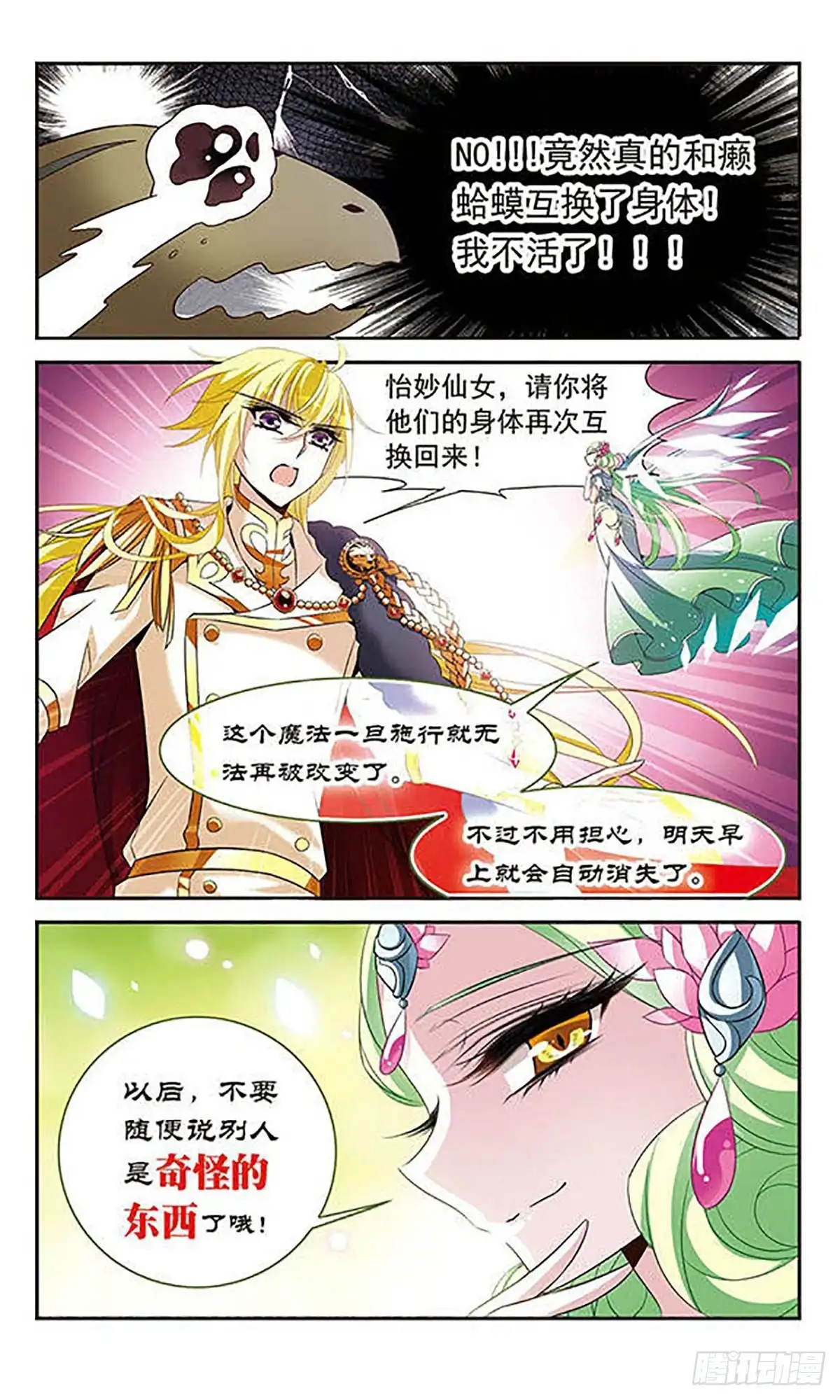 《骑士幻想夜·飒漫画》第122话 第7页