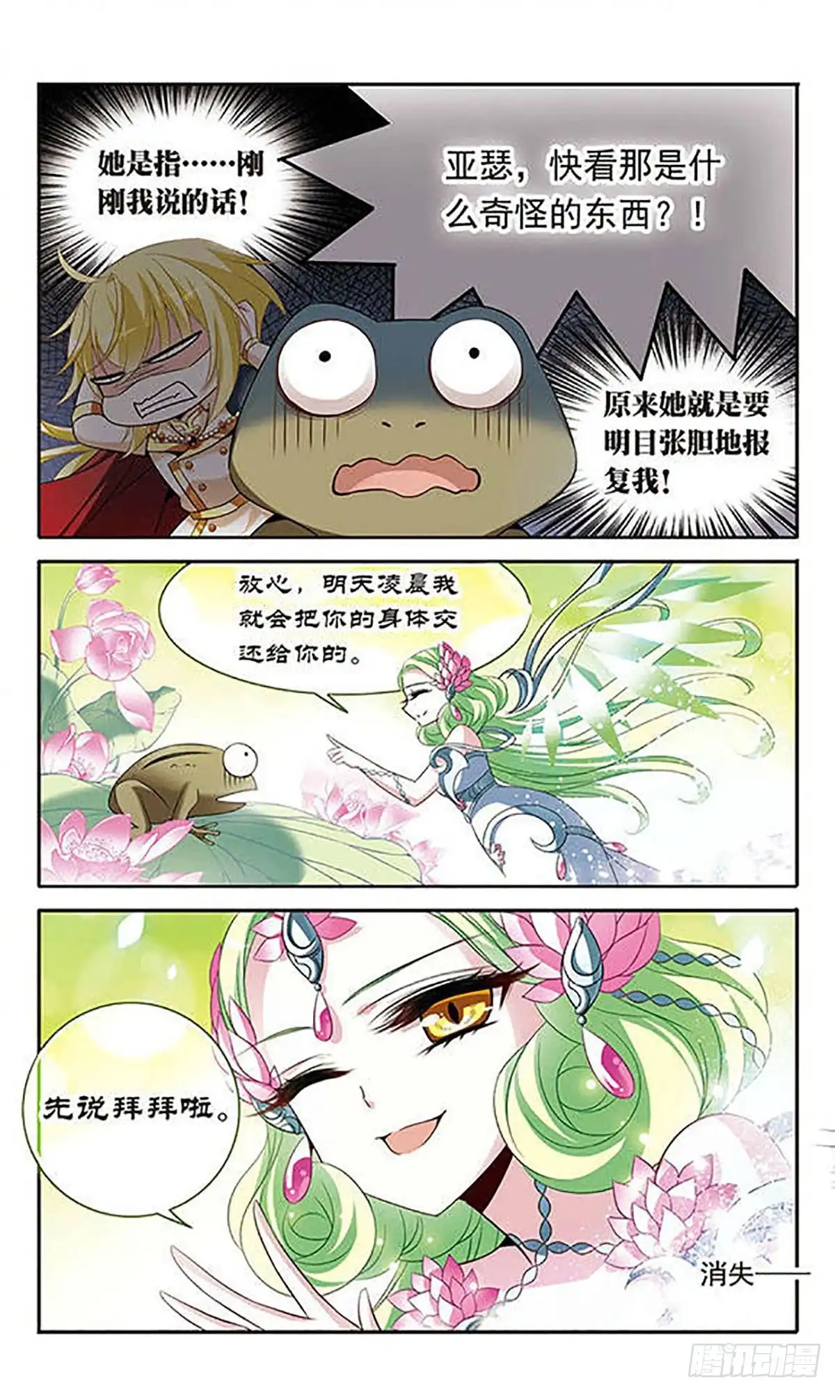 《骑士幻想夜·飒漫画》第122话 第8页