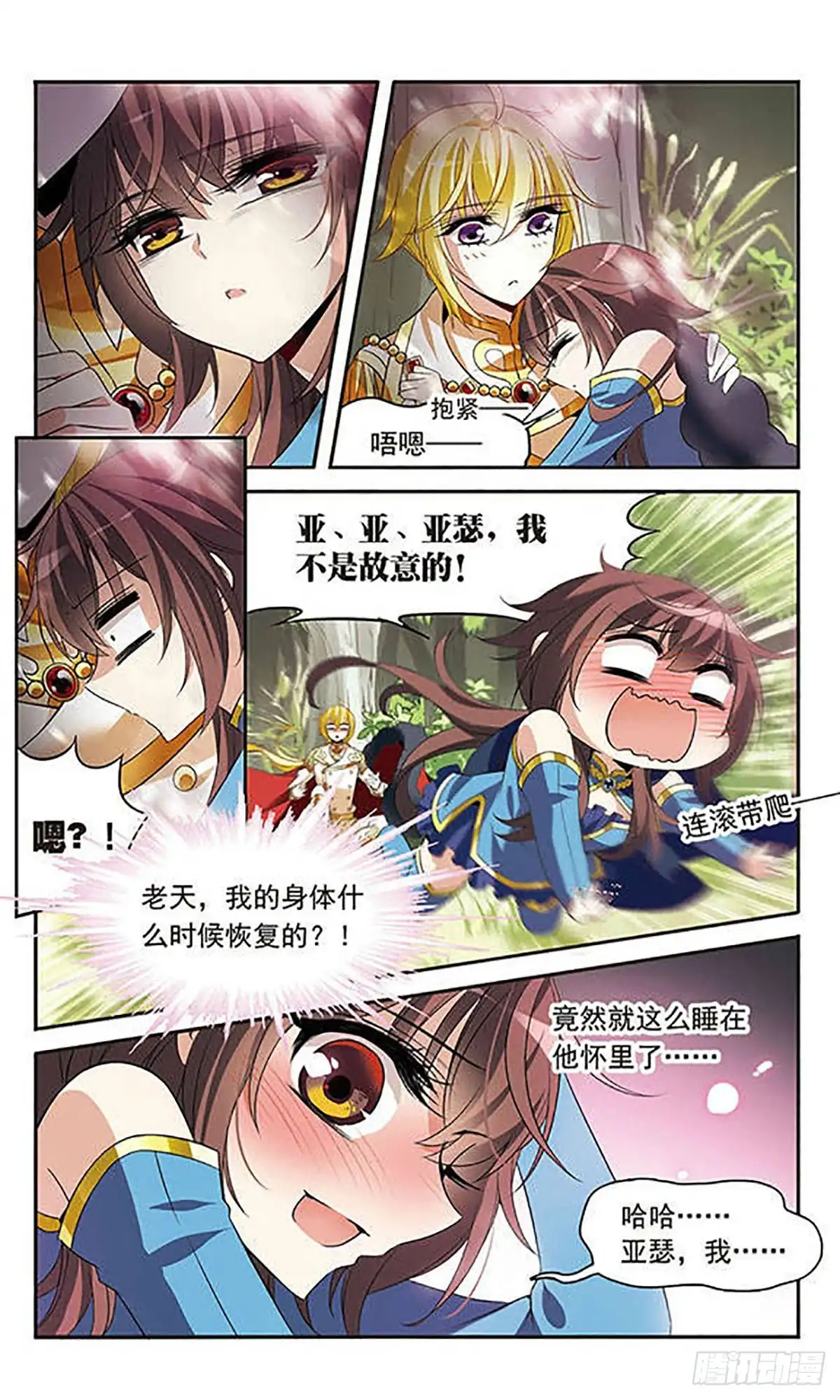 《骑士幻想夜·飒漫画》第123话 第6页