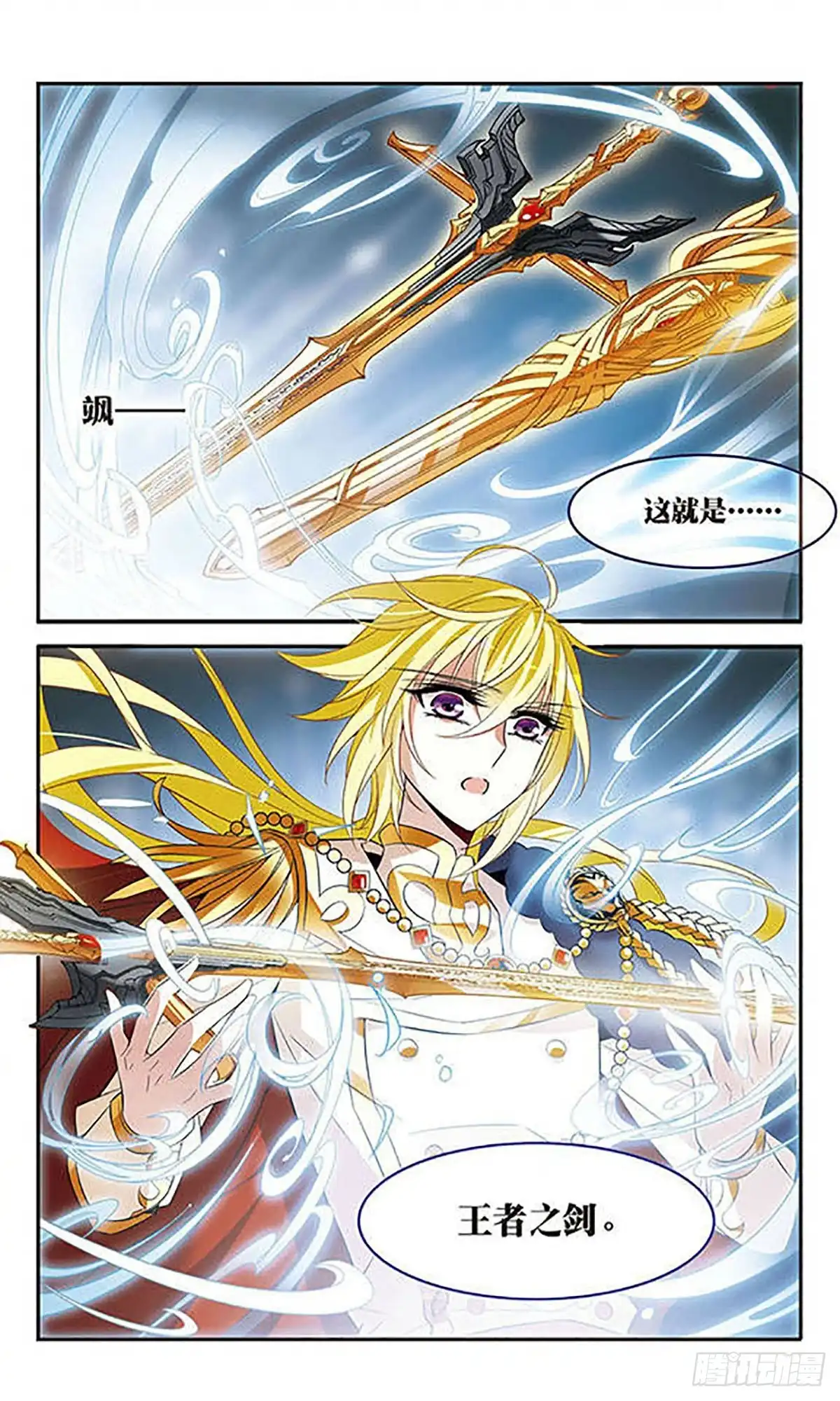 《骑士幻想夜·飒漫画》第123话 第9页