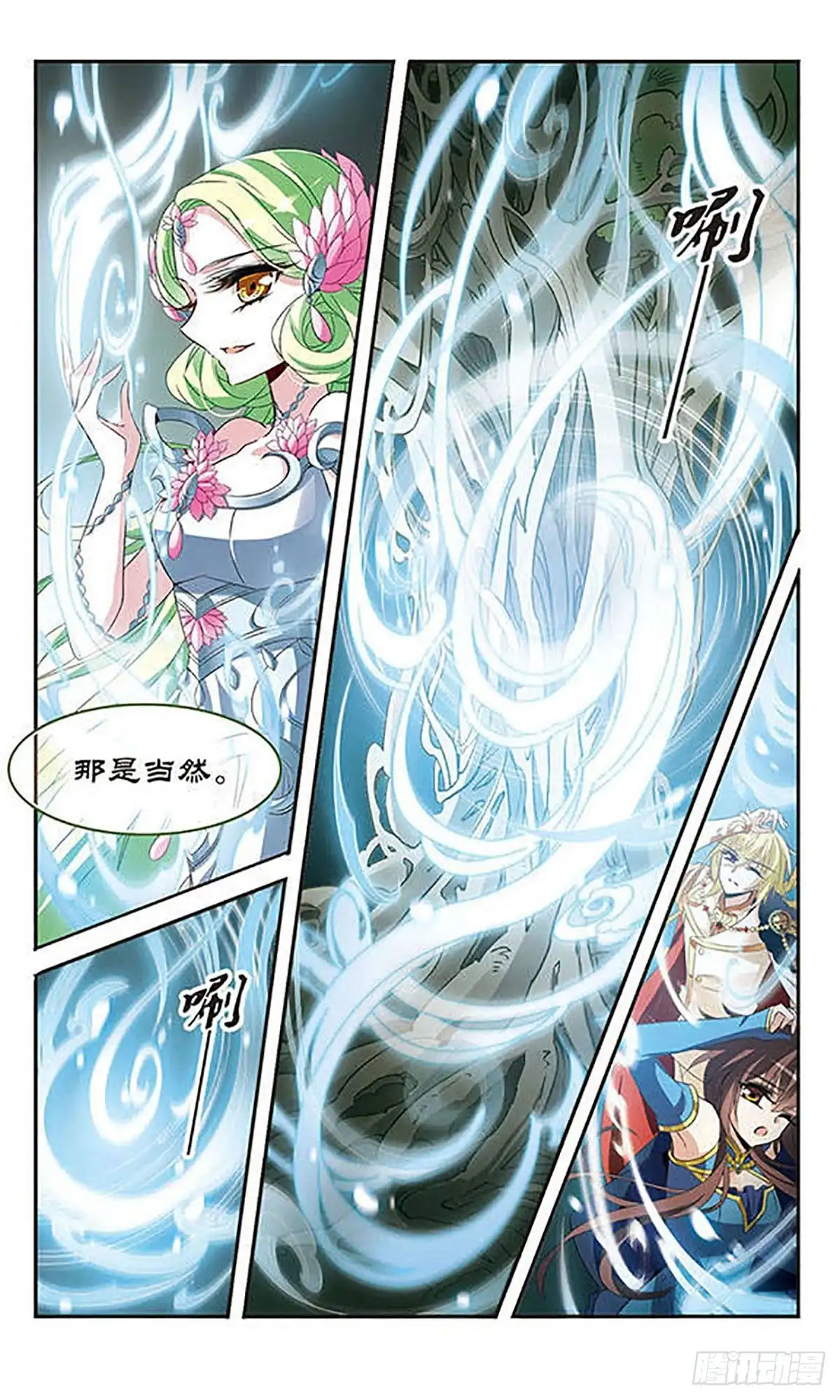 《骑士幻想夜·飒漫画》第123话 第8页