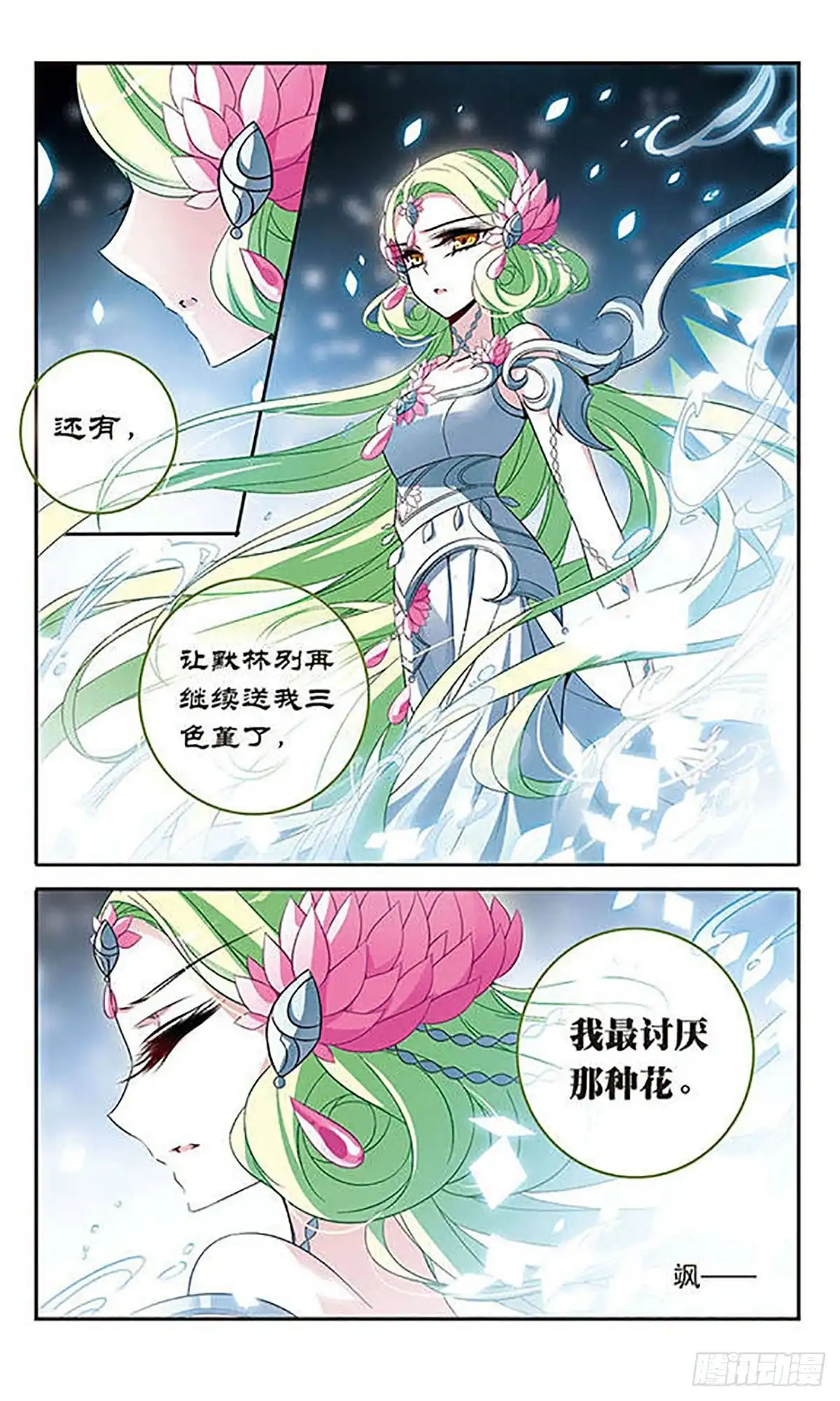 《骑士幻想夜·飒漫画》第123话 第12页