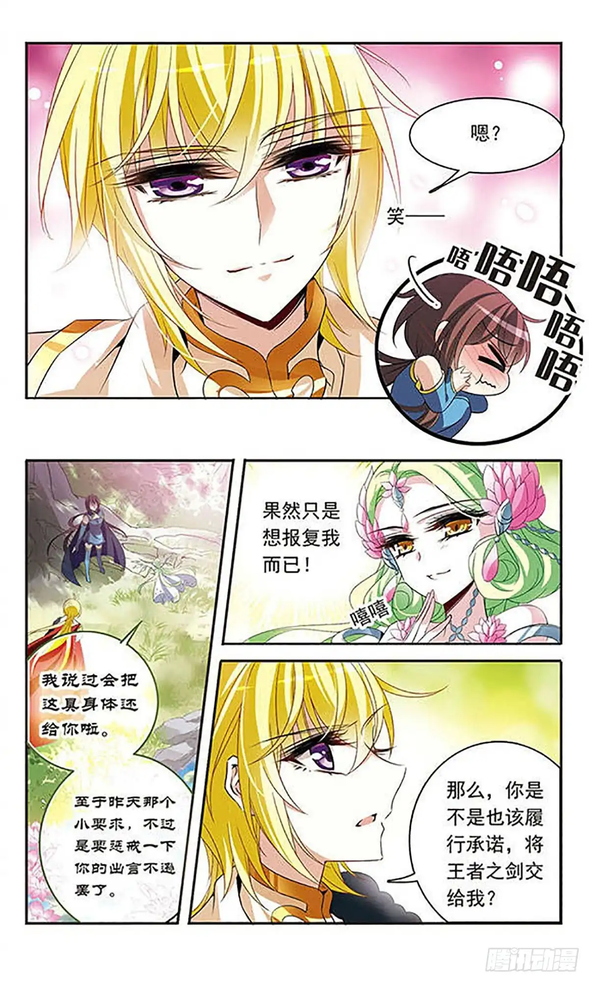 《骑士幻想夜·飒漫画》第123话 第7页