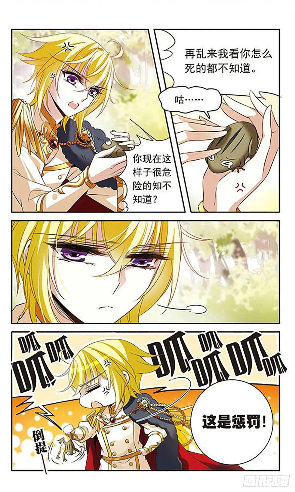 《骑士幻想夜·飒漫画》第123话 第2页
