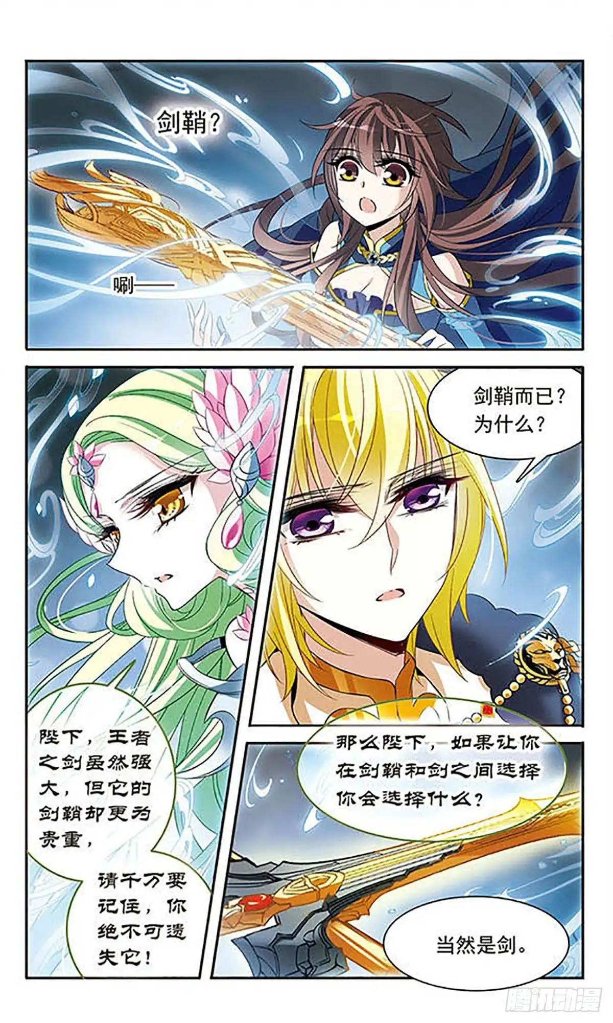 《骑士幻想夜·飒漫画》第123话 第10页
