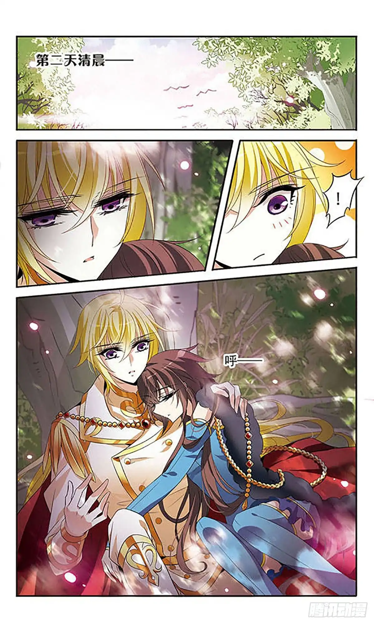 《骑士幻想夜·飒漫画》第123话 第5页