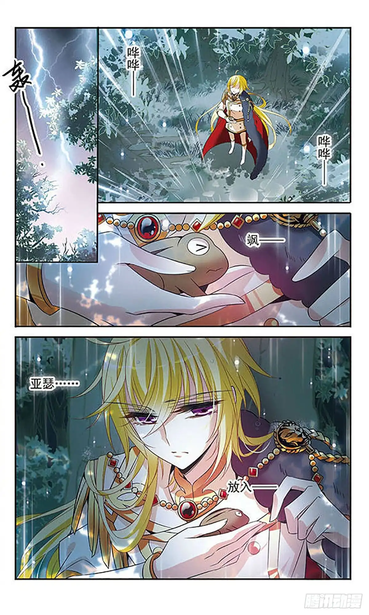 《骑士幻想夜·飒漫画》第123话 第3页