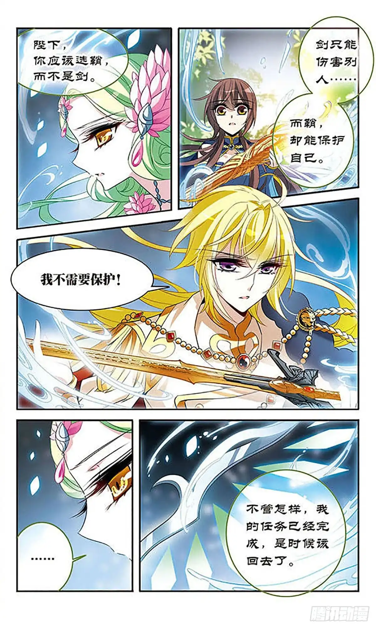 《骑士幻想夜·飒漫画》第123话 第11页