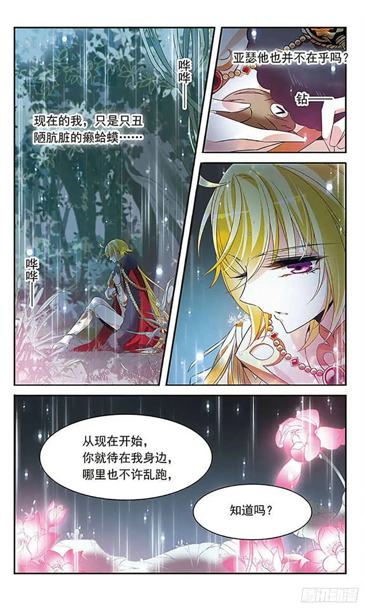 《骑士幻想夜·飒漫画》第123话 第4页