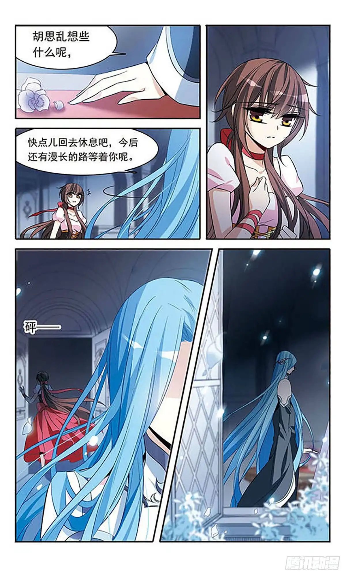 《骑士幻想夜·飒漫画》第124话 第11页