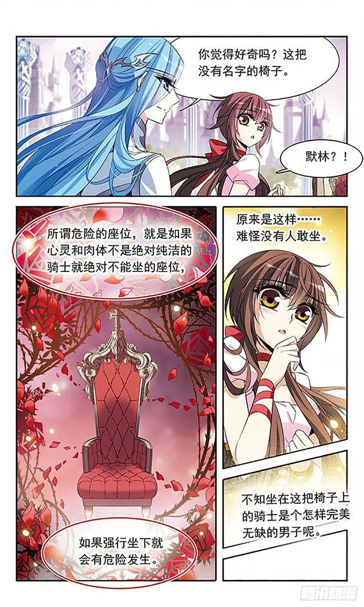 《骑士幻想夜·飒漫画》第124话 第5页