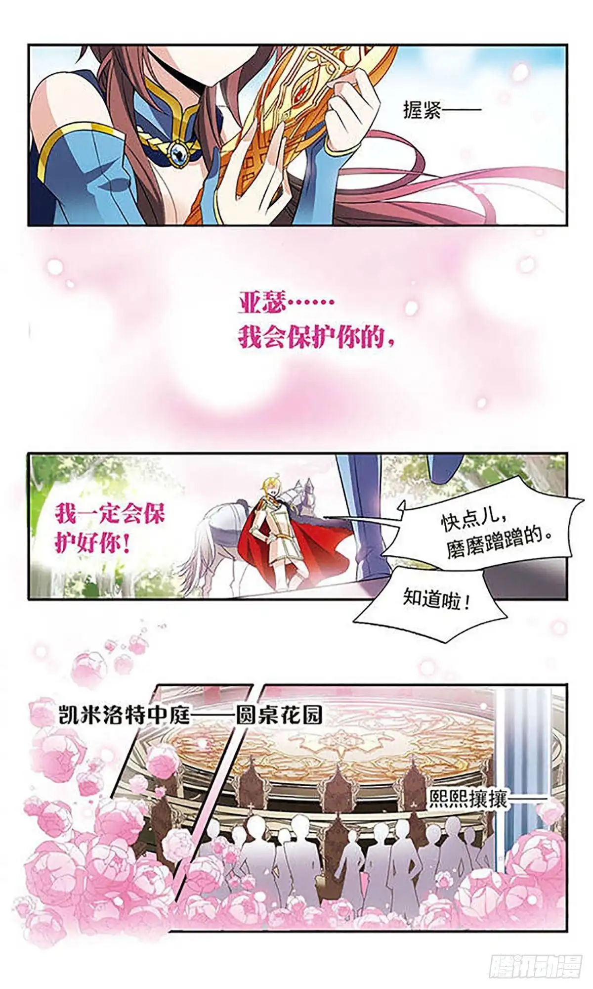 《骑士幻想夜·飒漫画》第124话 第2页