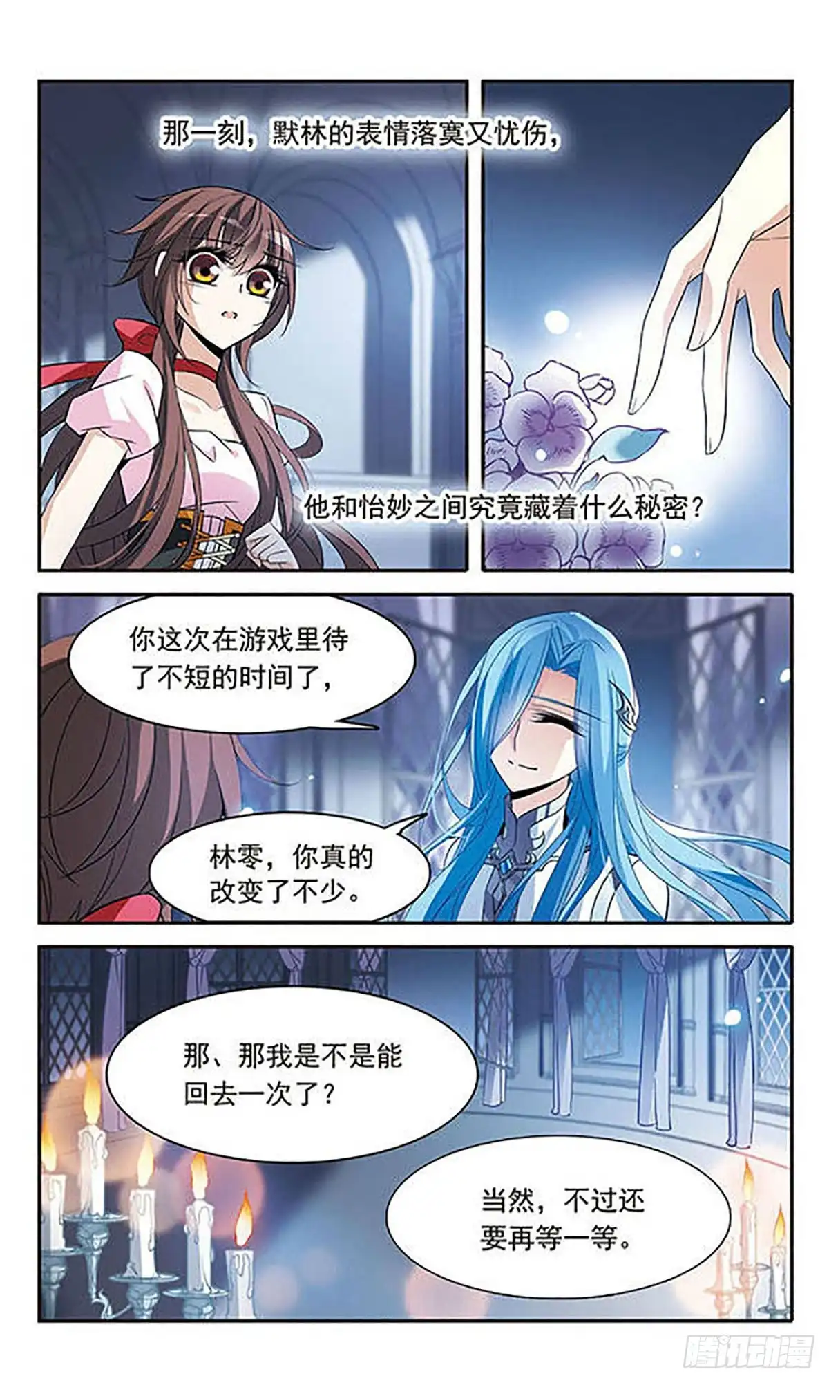《骑士幻想夜·飒漫画》第124话 第8页