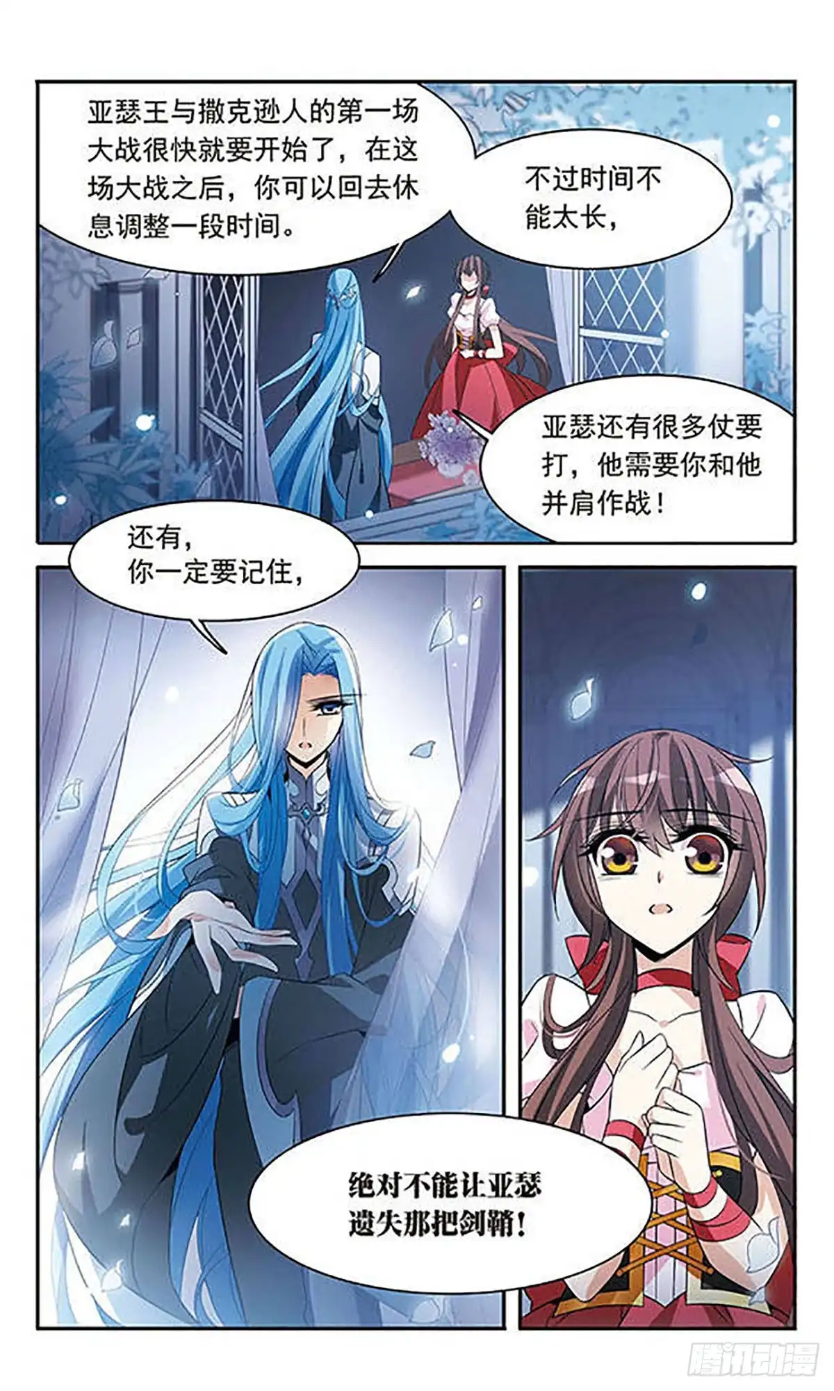 《骑士幻想夜·飒漫画》第124话 第9页