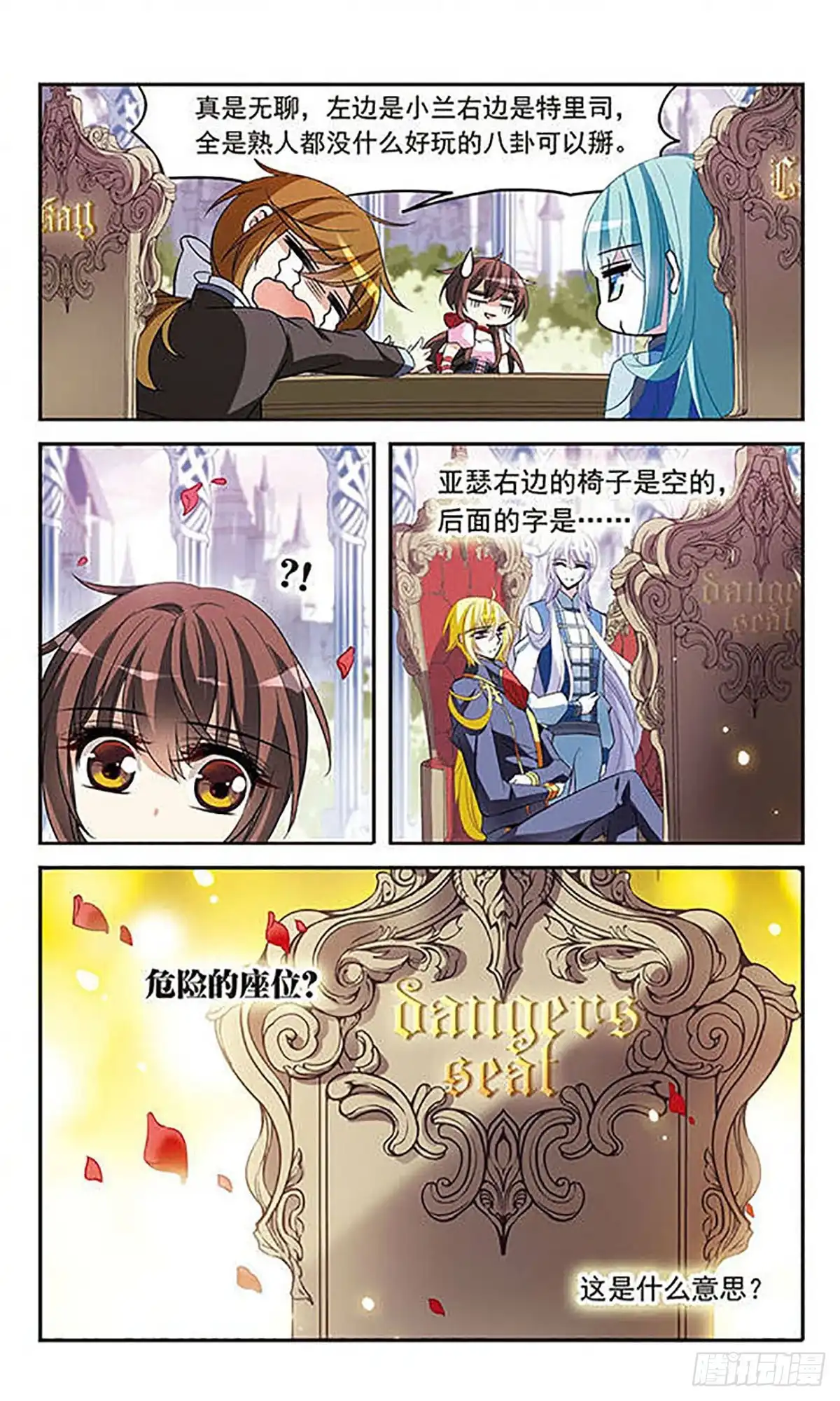 《骑士幻想夜·飒漫画》第124话 第4页