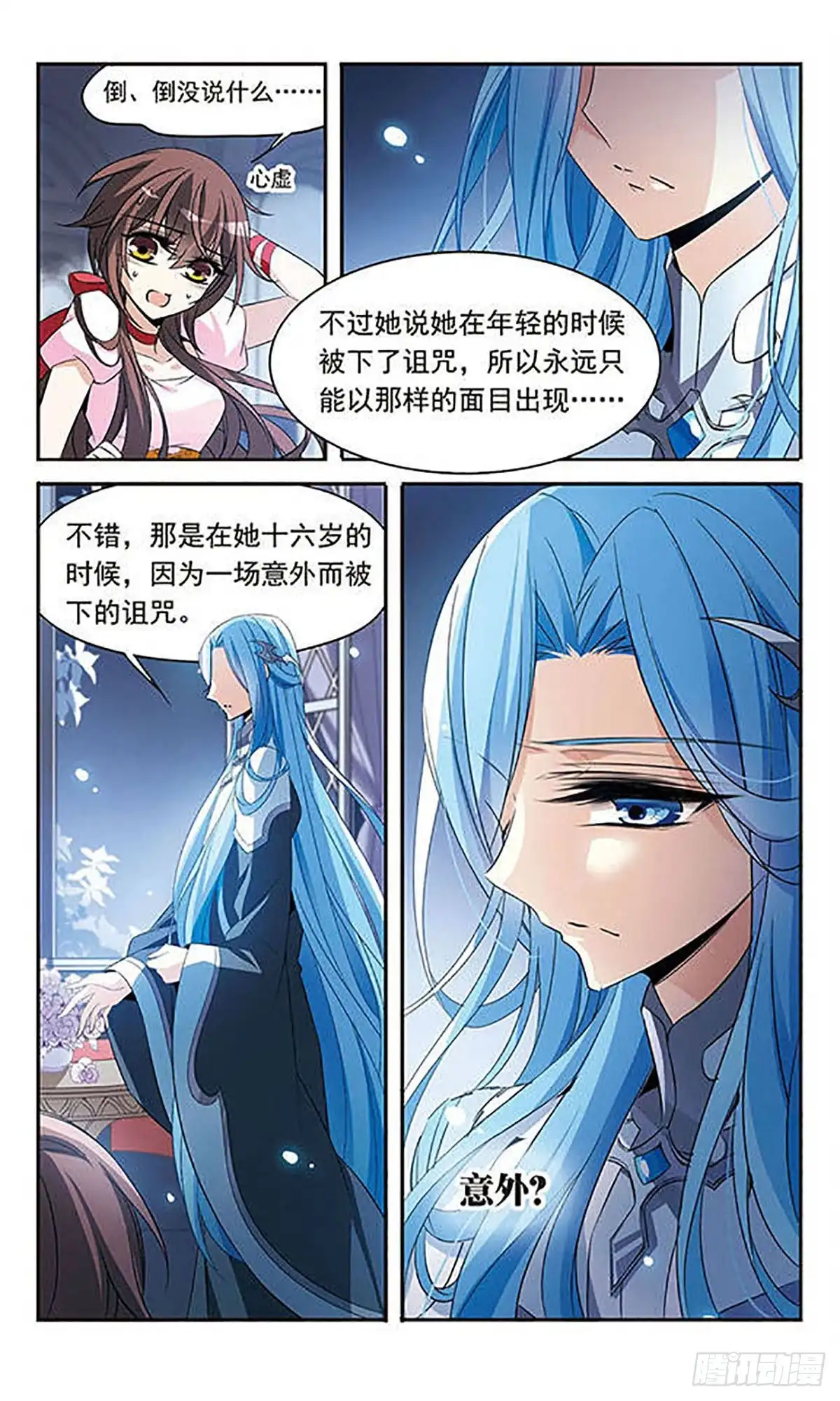 《骑士幻想夜·飒漫画》第124话 第7页