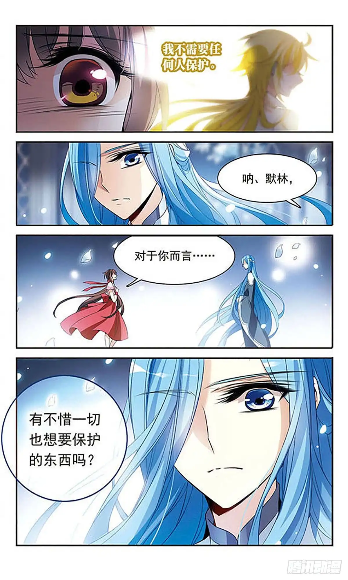 《骑士幻想夜·飒漫画》第124话 第10页