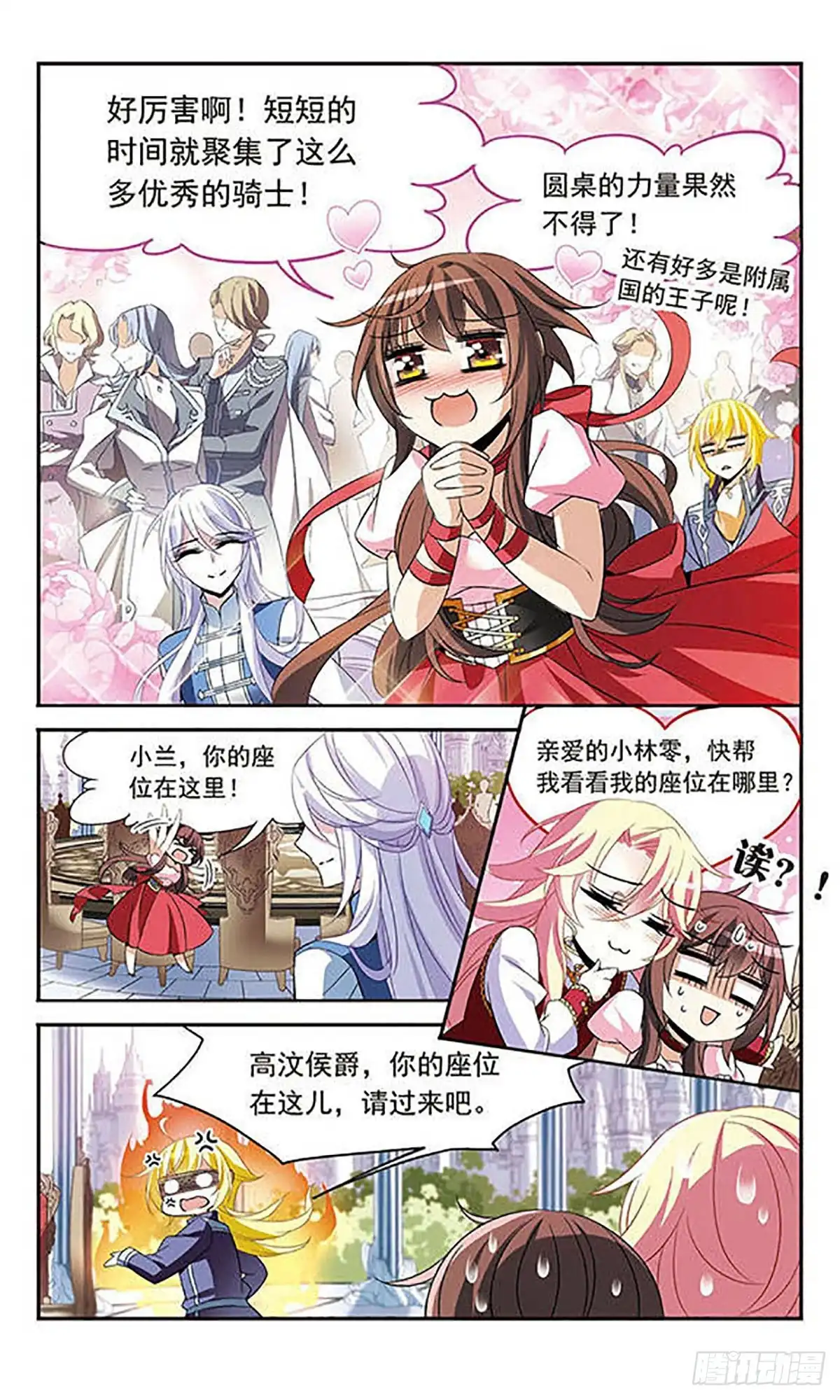 《骑士幻想夜·飒漫画》第124话 第3页