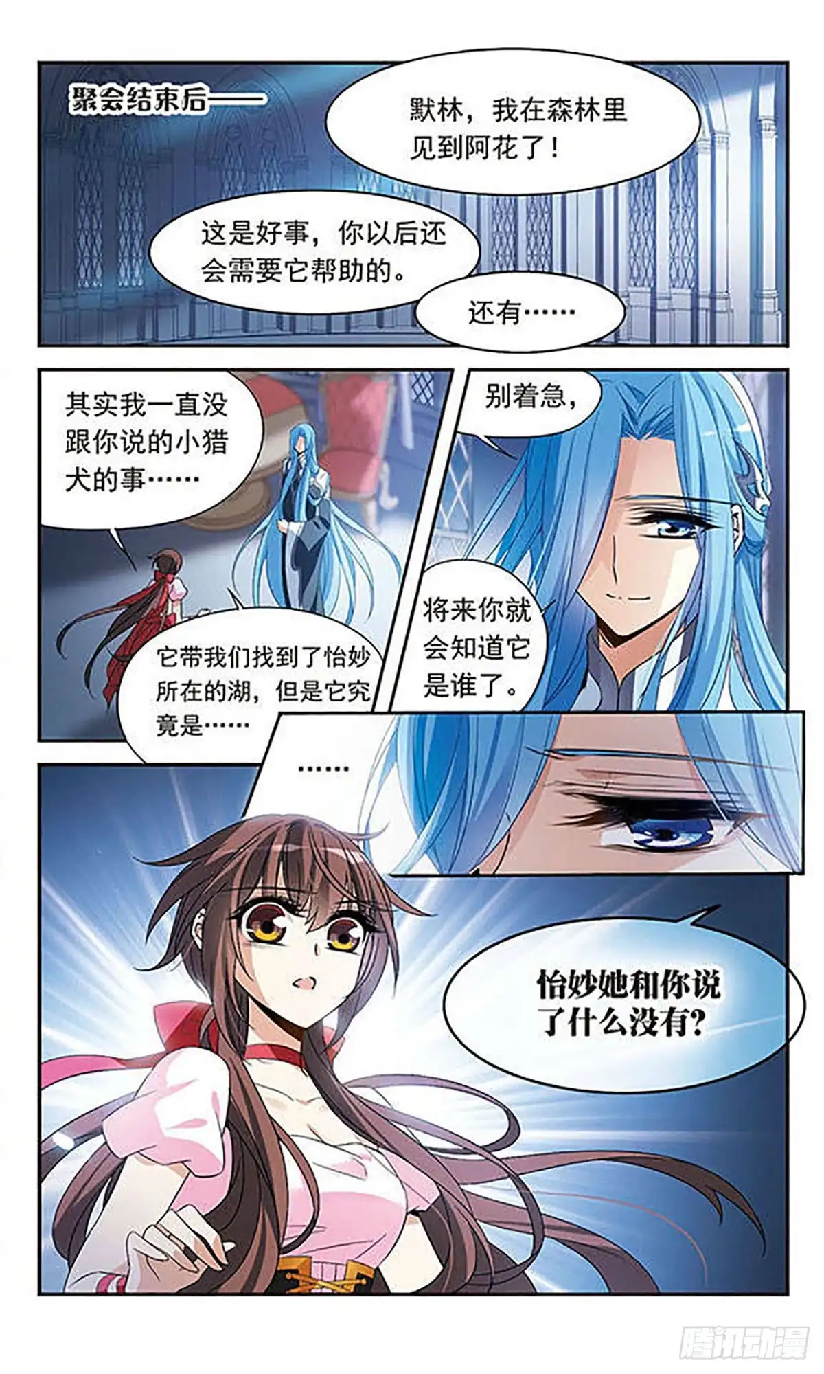 《骑士幻想夜·飒漫画》第124话 第6页