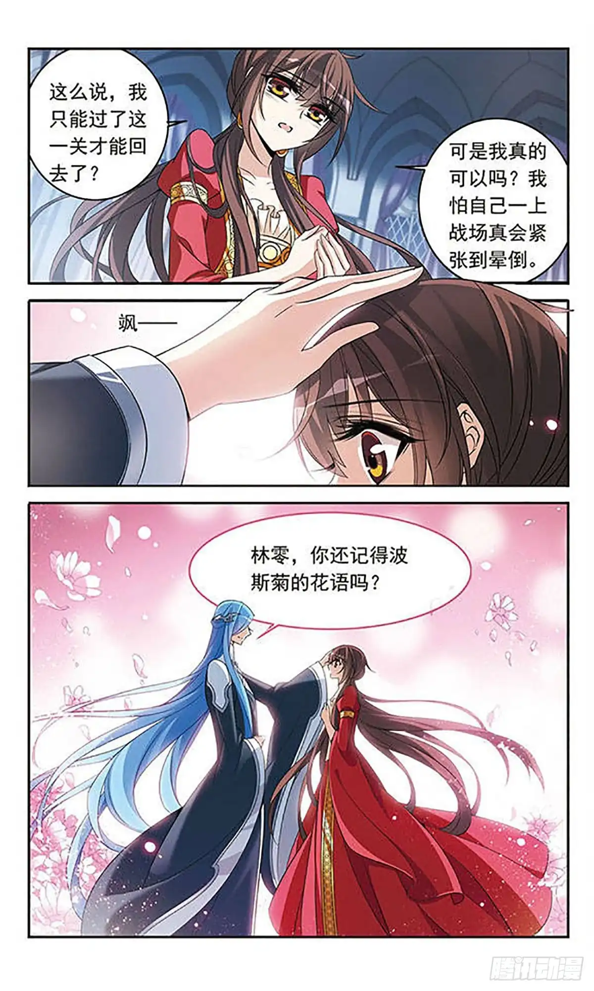 《骑士幻想夜·飒漫画》第125话 第14页