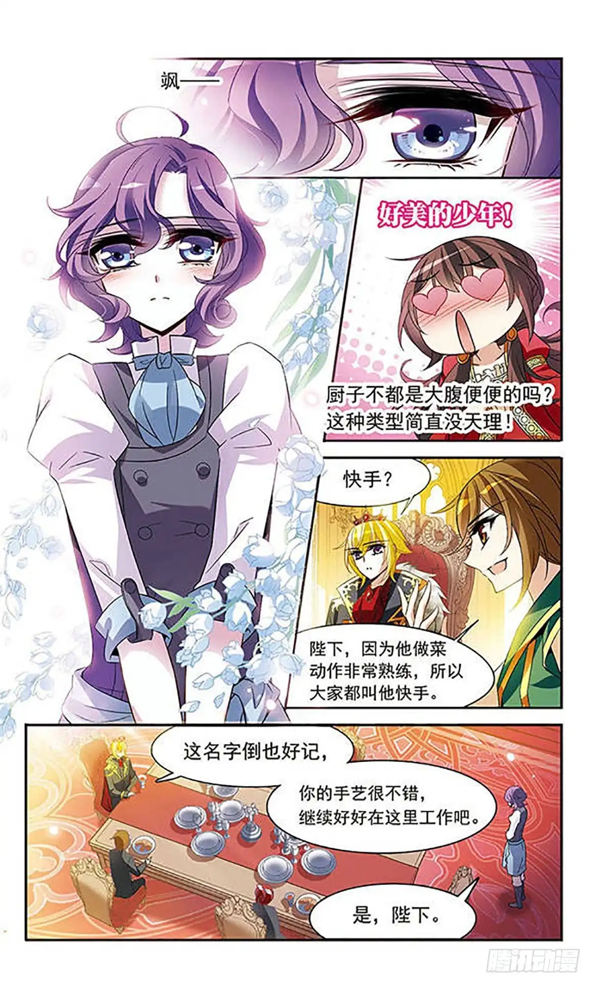 《骑士幻想夜·飒漫画》第125话 第8页