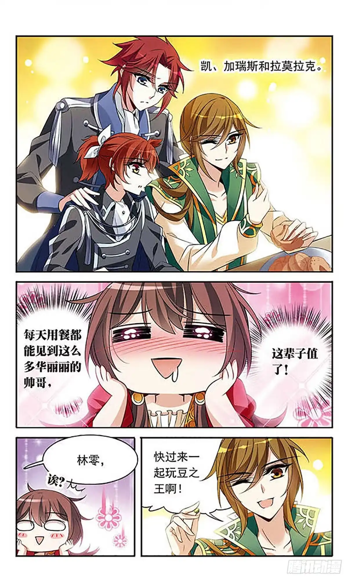 《骑士幻想夜·飒漫画》第125话 第3页
