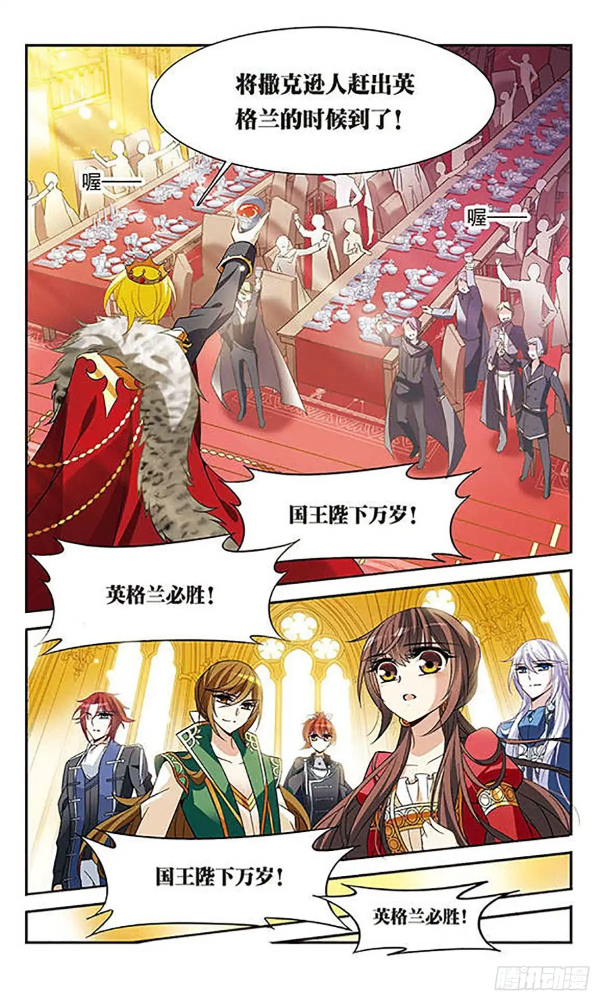 《骑士幻想夜·飒漫画》第125话 第10页