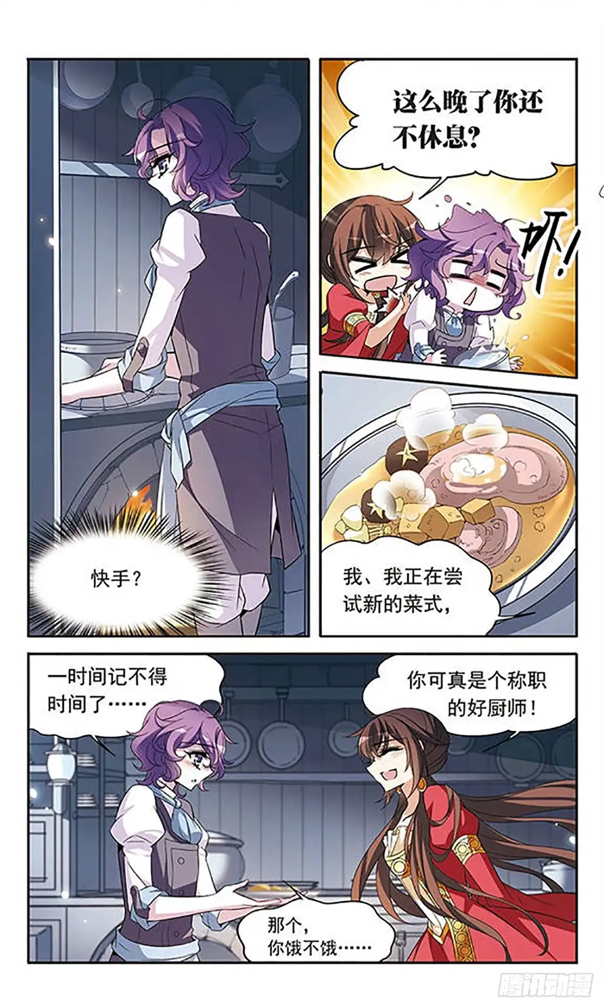 《骑士幻想夜·飒漫画》第125话 第20页