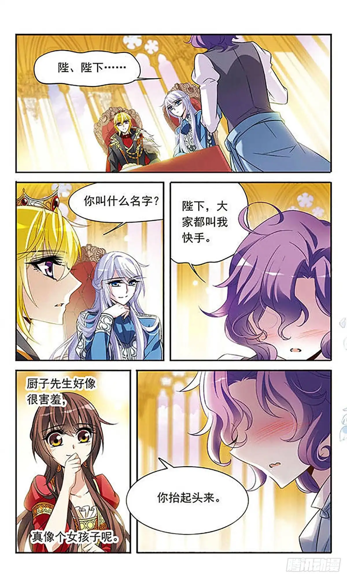 《骑士幻想夜·飒漫画》第125话 第7页