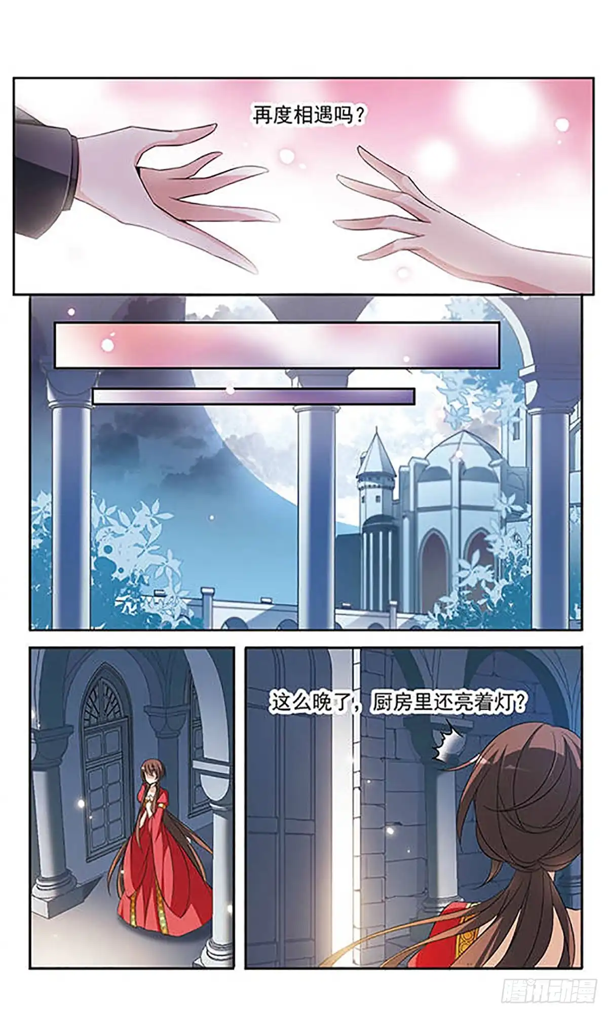 《骑士幻想夜·飒漫画》第125话 第19页