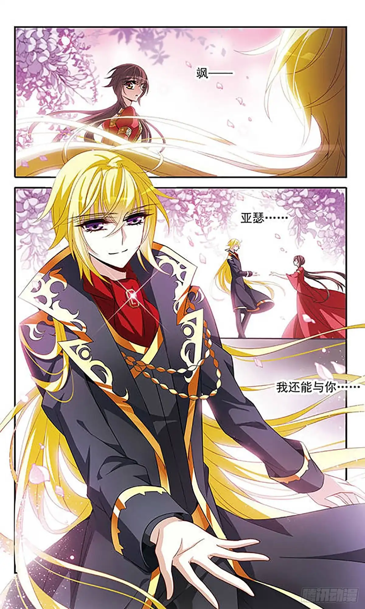 《骑士幻想夜·飒漫画》第125话 第18页