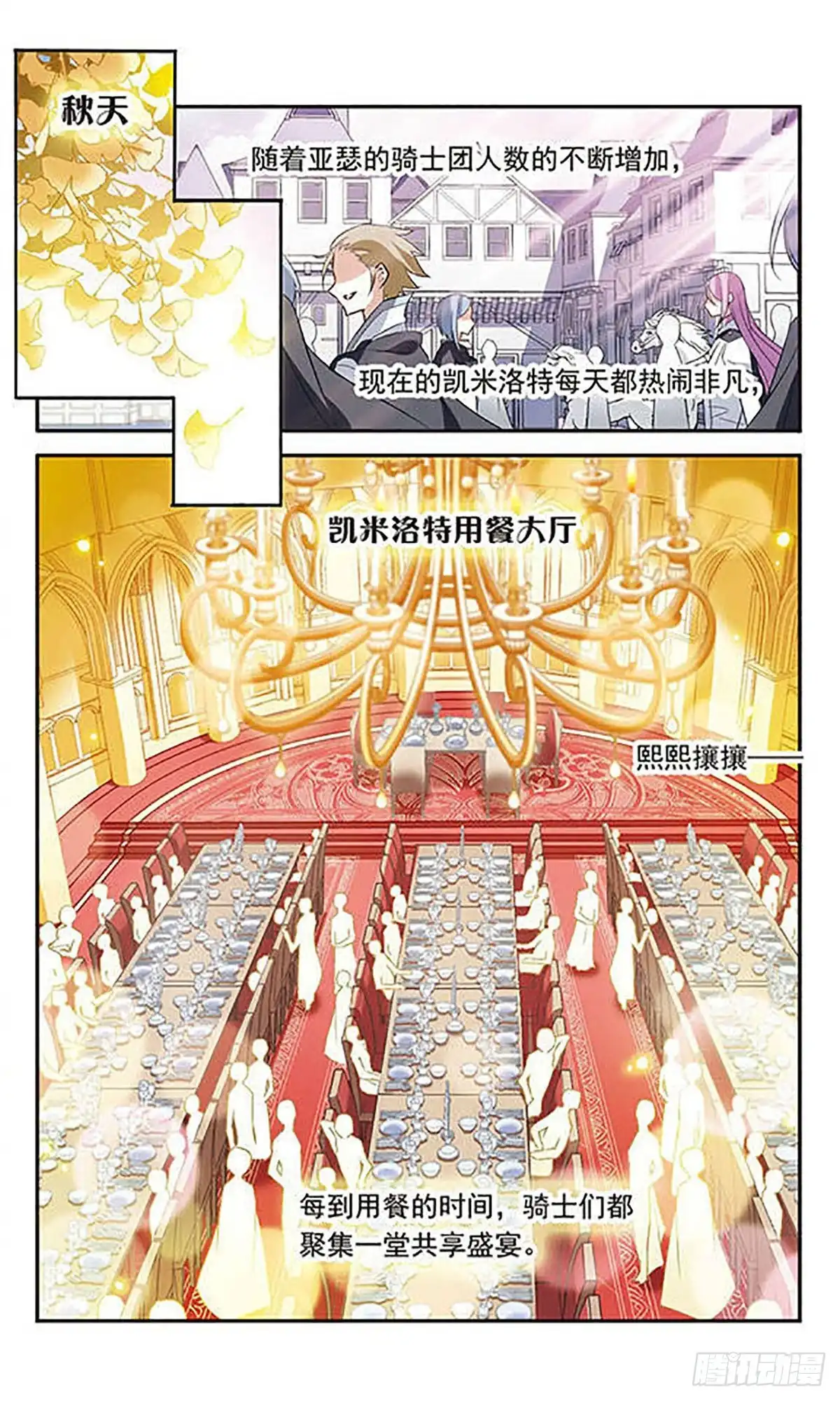 《骑士幻想夜·飒漫画》第125话 第1页