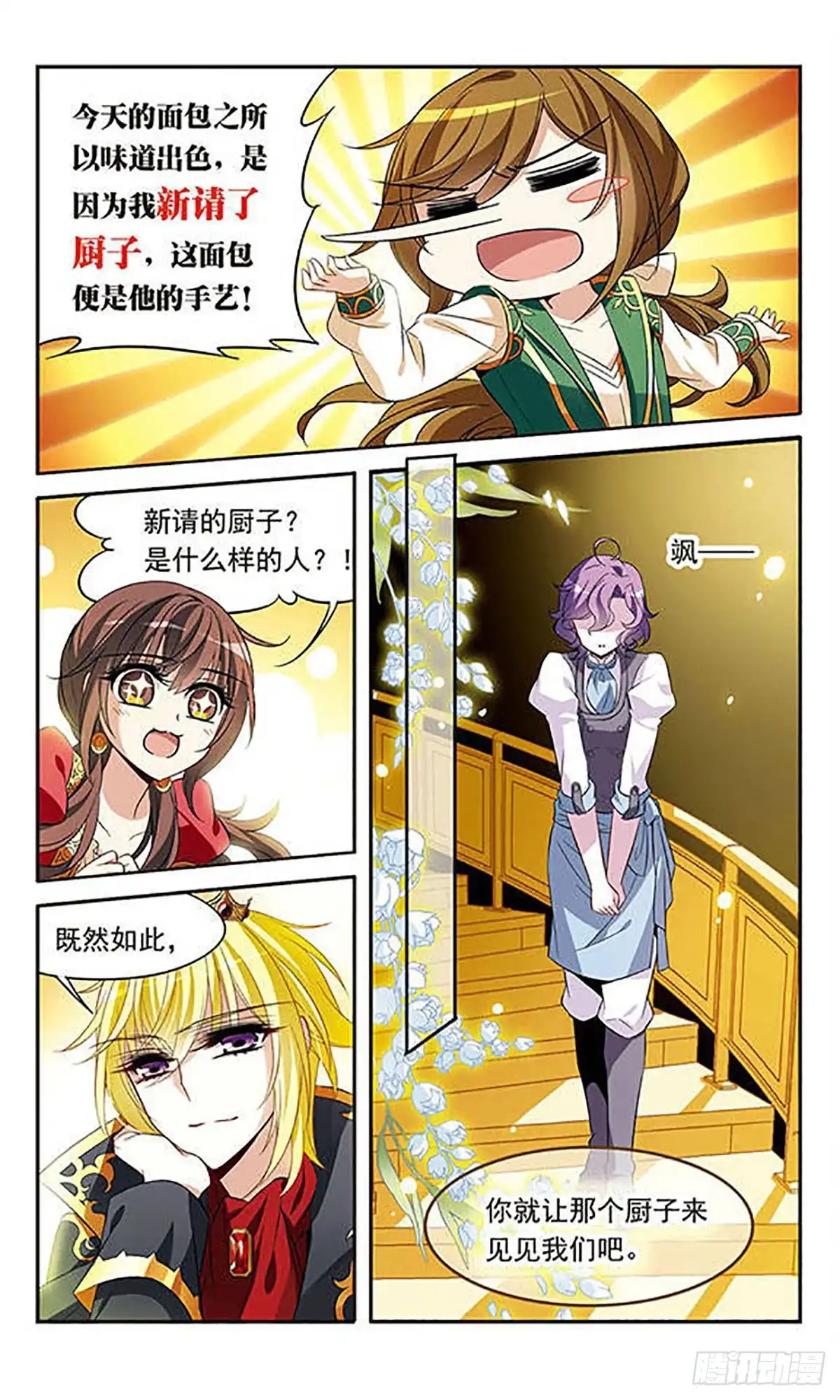 《骑士幻想夜·飒漫画》第125话 第6页