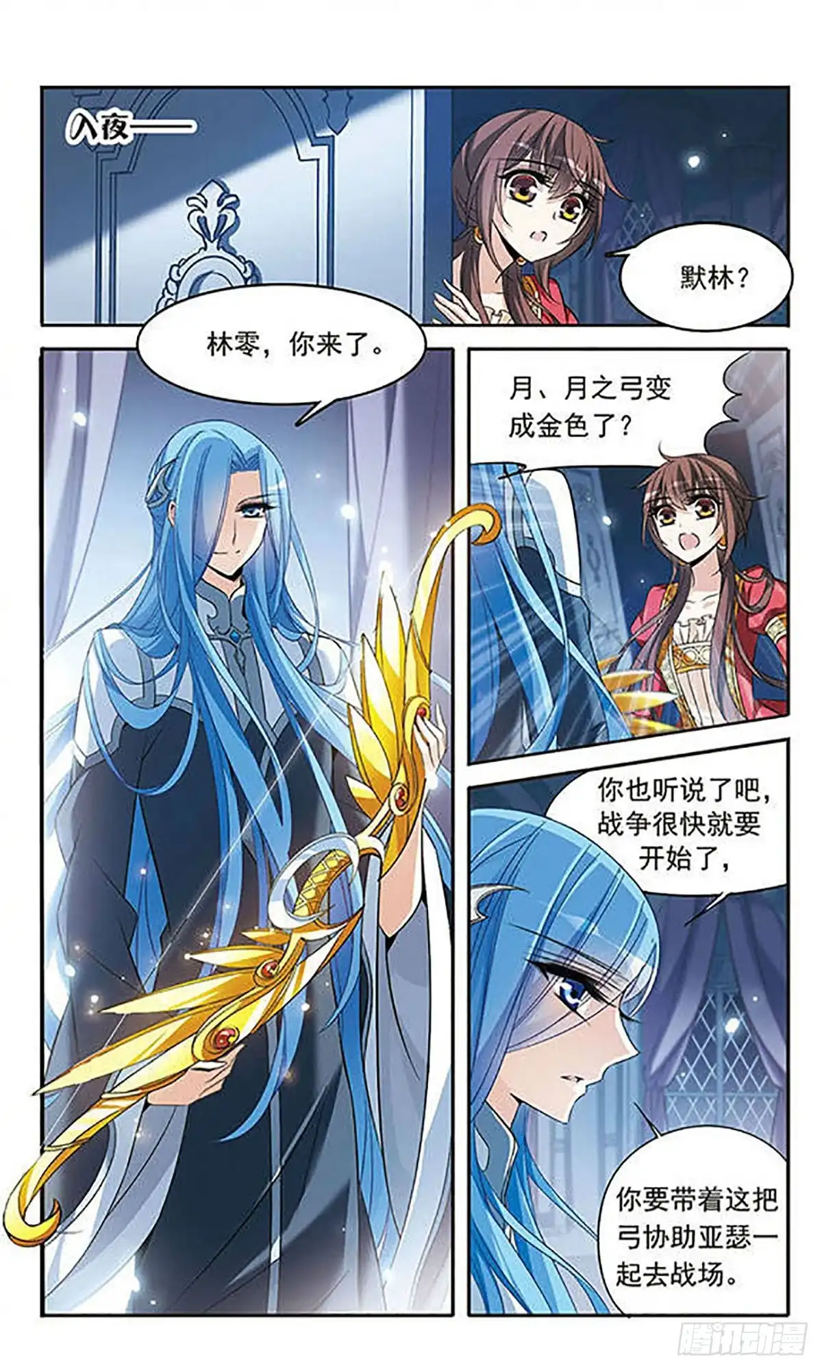 《骑士幻想夜·飒漫画》第125话 第11页