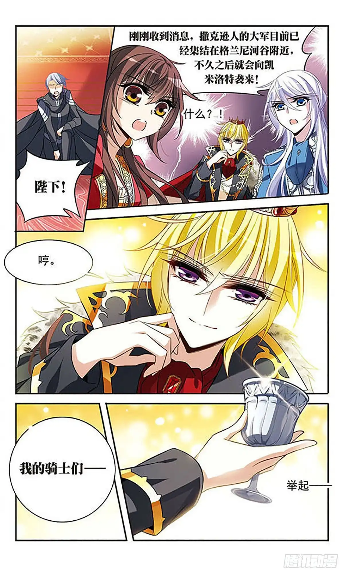 《骑士幻想夜·飒漫画》第125话 第9页