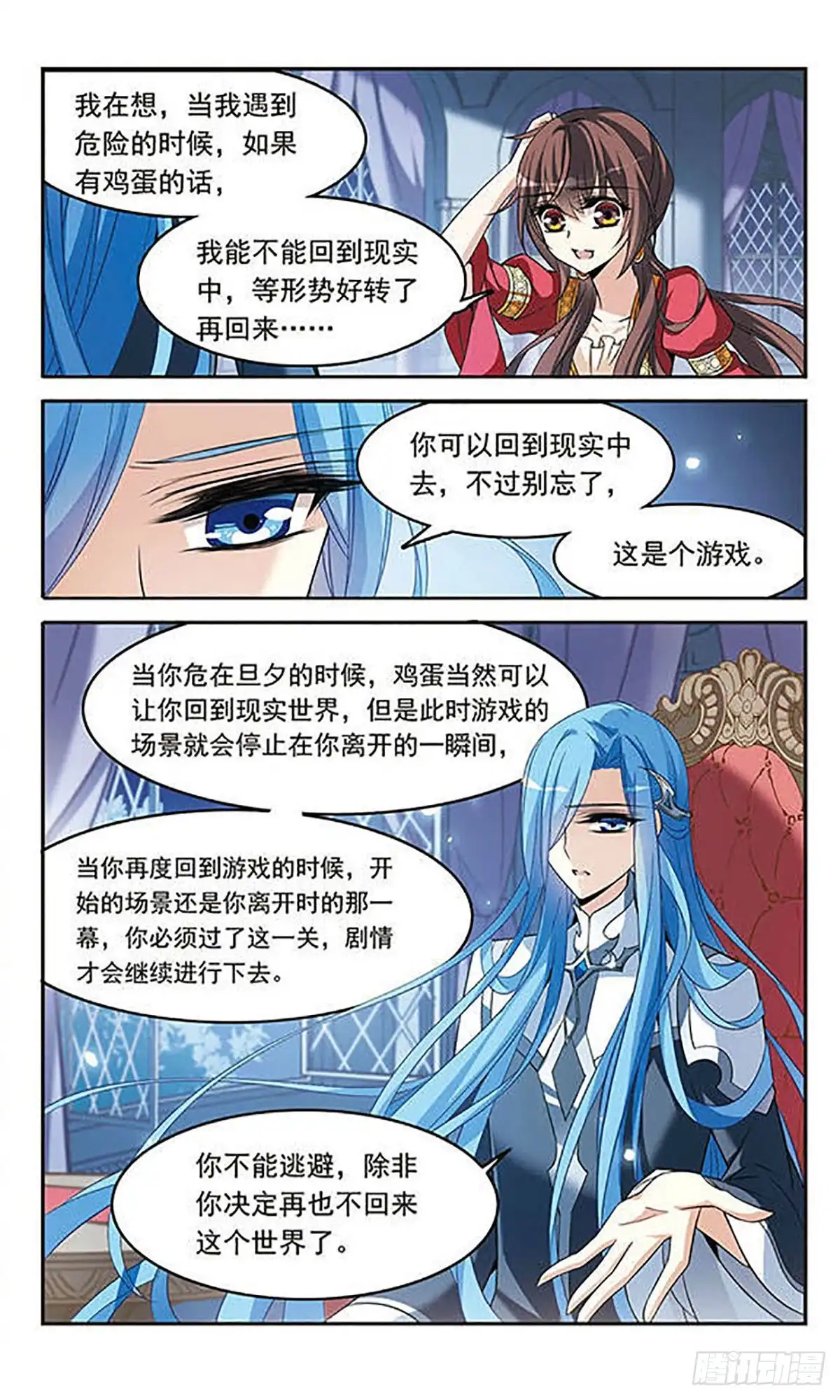 《骑士幻想夜·飒漫画》第125话 第13页