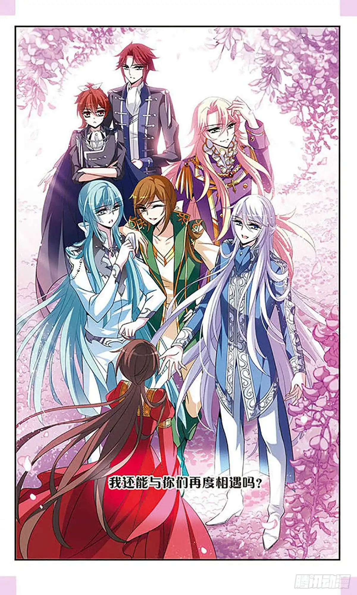 《骑士幻想夜·飒漫画》第125话 第17页