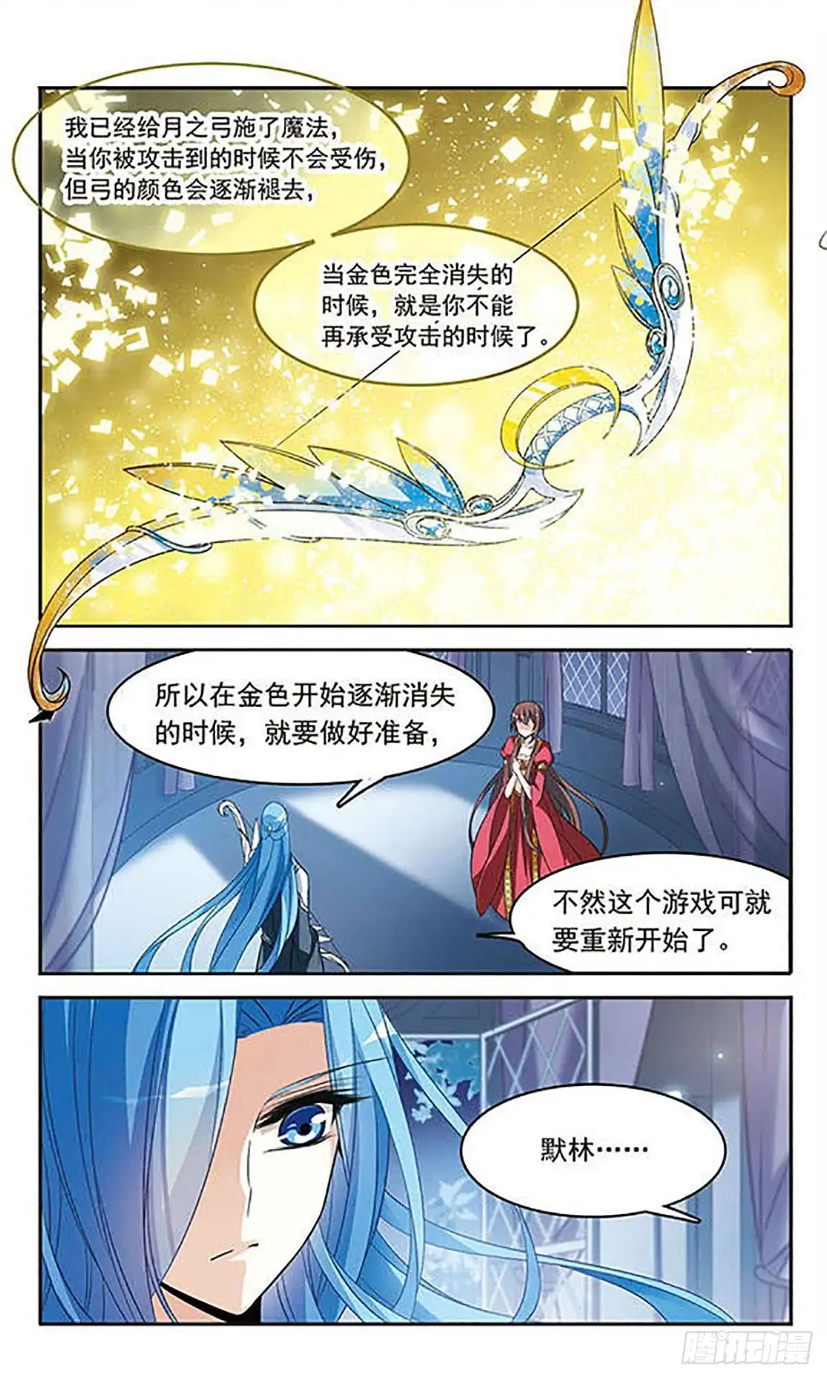 《骑士幻想夜·飒漫画》第125话 第12页