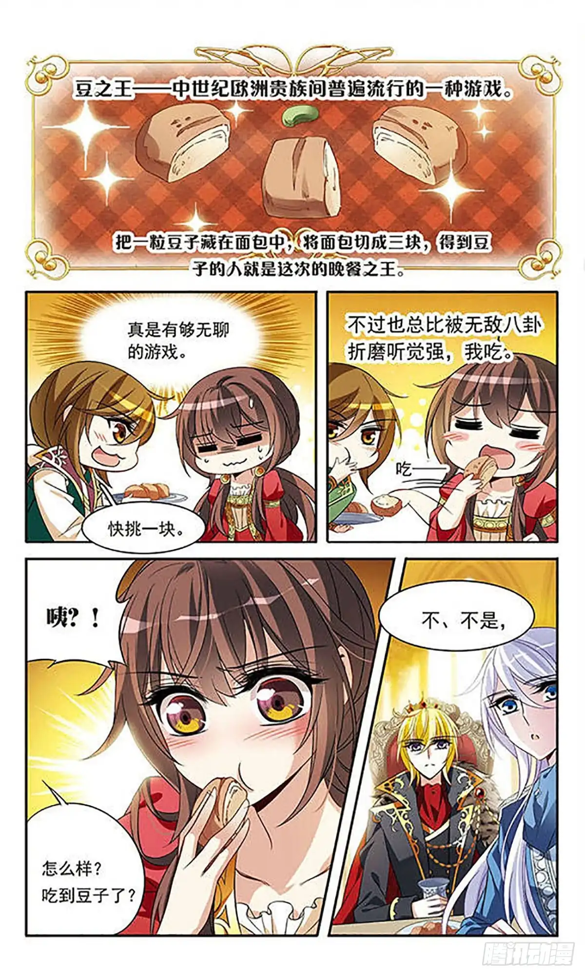 《骑士幻想夜·飒漫画》第125话 第4页